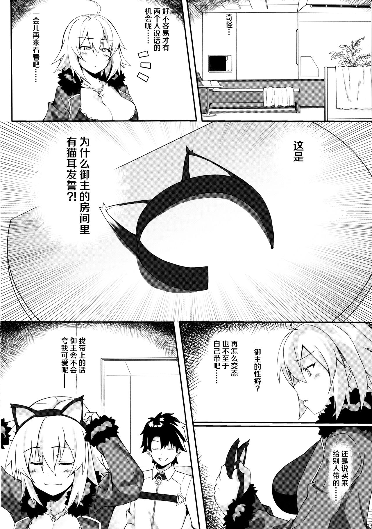 Nekomimi Jeanne to Hitasura Koubi Suru Hon page 4 full