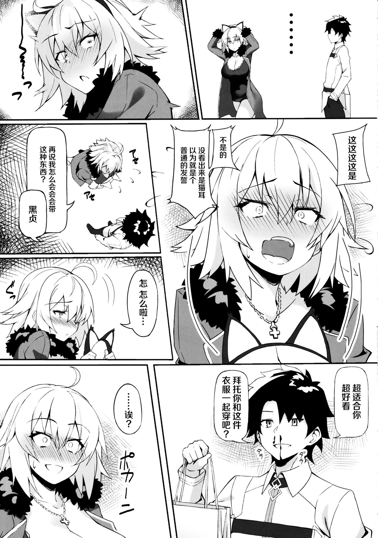 Nekomimi Jeanne to Hitasura Koubi Suru Hon page 5 full