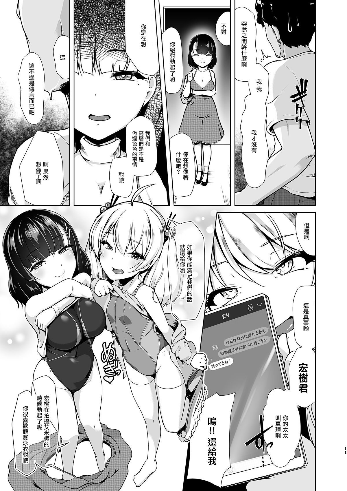 Kyouei Mizugi Debut Shichao? | 要對著競賽泳衣射出來嗎? page 10 full