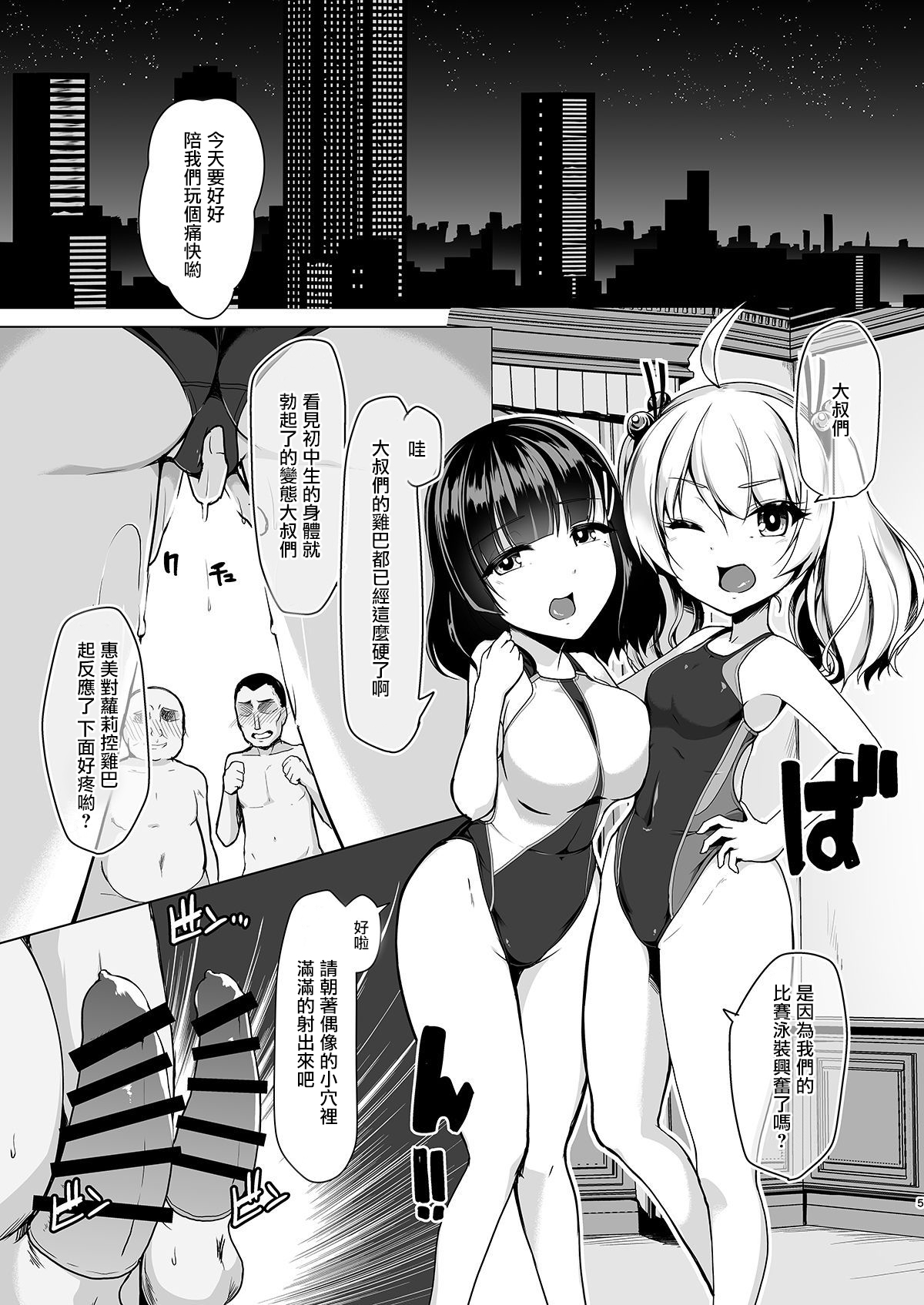 Kyouei Mizugi Debut Shichao? | 要對著競賽泳衣射出來嗎? page 4 full