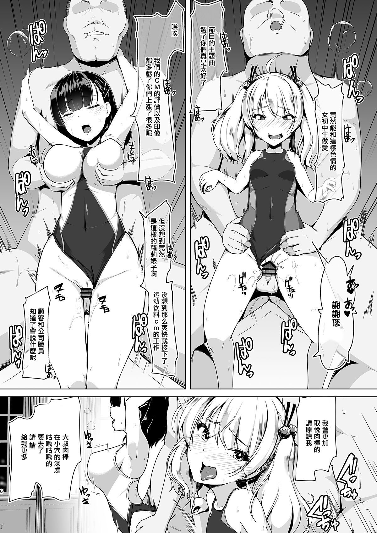 Kyouei Mizugi Debut Shichao? | 要對著競賽泳衣射出來嗎? page 5 full