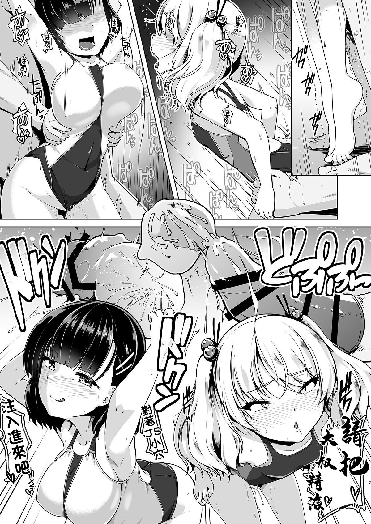 Kyouei Mizugi Debut Shichao? | 要對著競賽泳衣射出來嗎? page 6 full