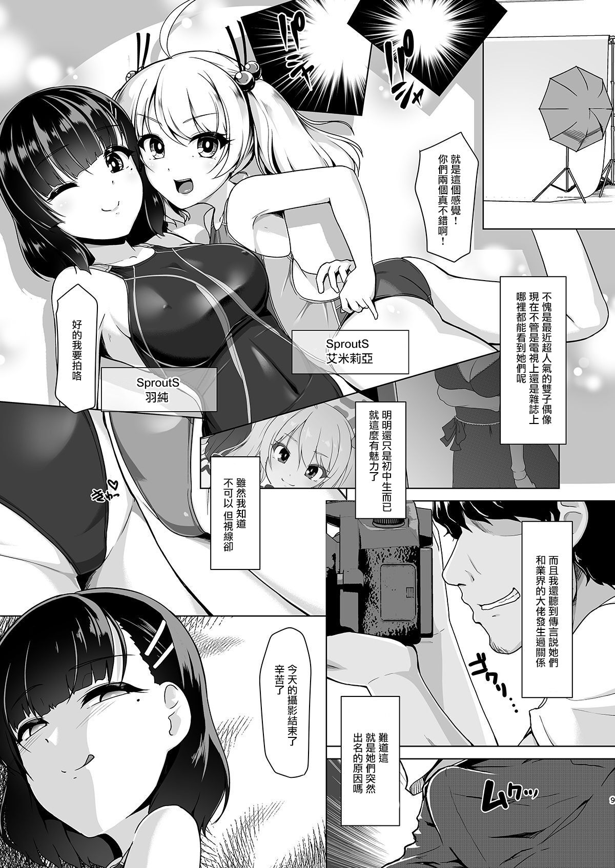 Kyouei Mizugi Debut Shichao? | 要對著競賽泳衣射出來嗎? page 8 full
