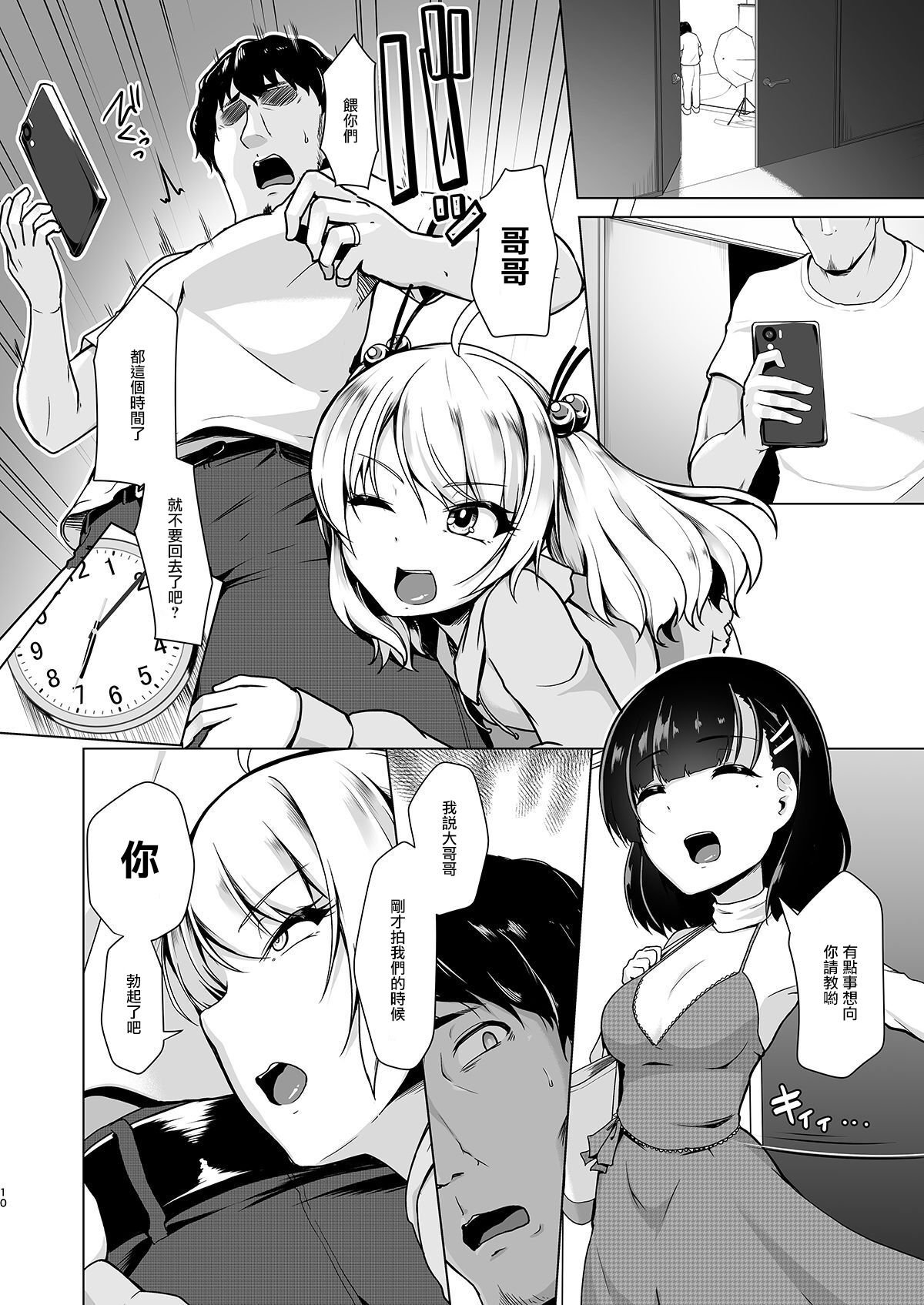 Kyouei Mizugi Debut Shichao? | 要對著競賽泳衣射出來嗎? page 9 full