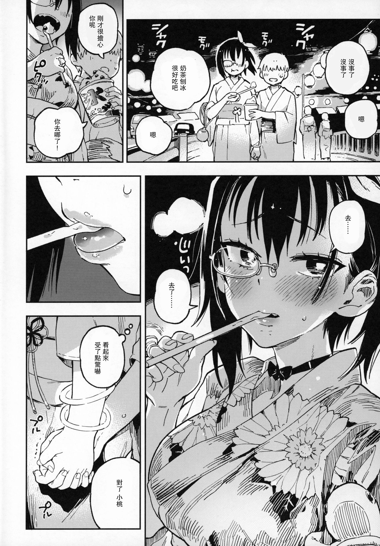 Nakanaide! Momo-chan!! Natsumatsuri page 4 full