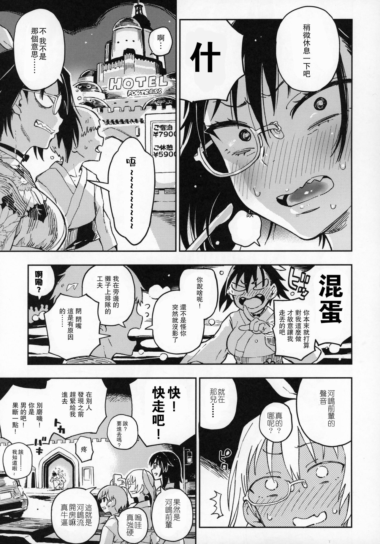 Nakanaide! Momo-chan!! Natsumatsuri page 5 full