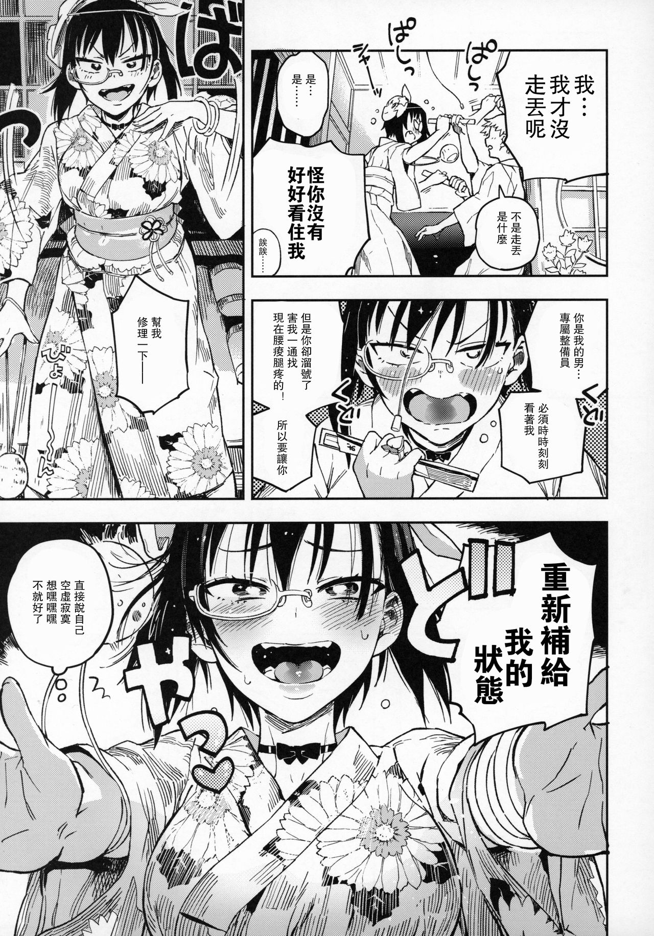 Nakanaide! Momo-chan!! Natsumatsuri page 7 full