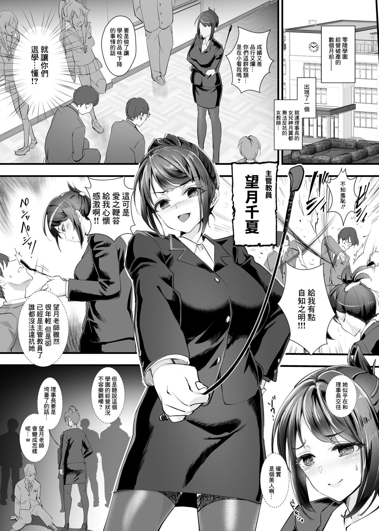 Fukushuu!! Tenraku Gakuen no Nikubenki 3!! ~Jokyoushi Seisai Hen~ page 3 full