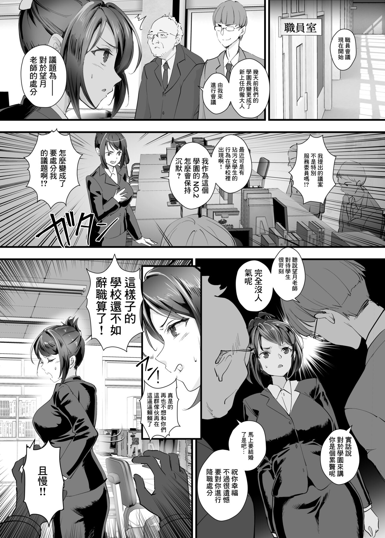 Fukushuu!! Tenraku Gakuen no Nikubenki 3!! ~Jokyoushi Seisai Hen~ page 4 full