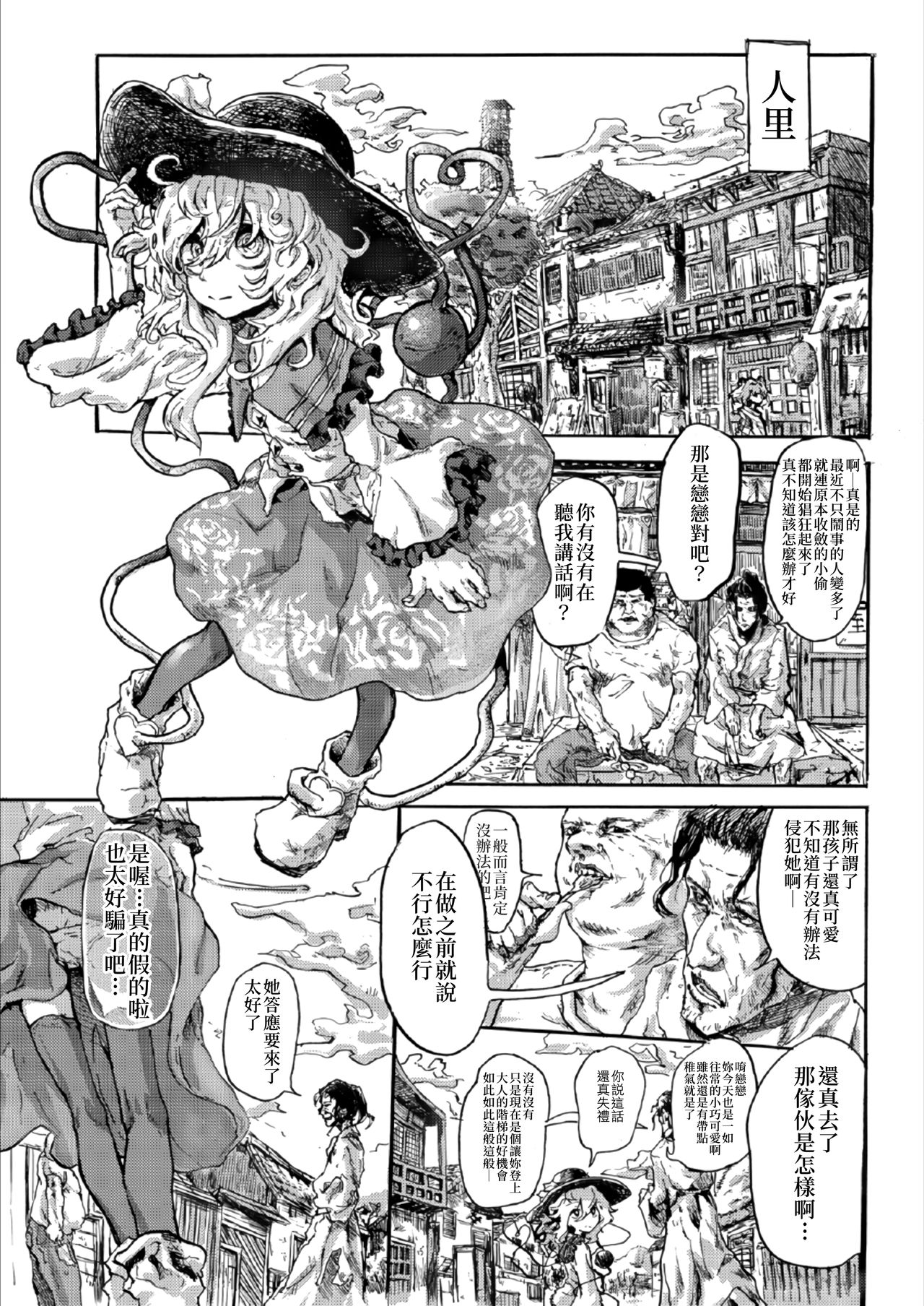 Koishi no Shi | 戀之死 page 4 full