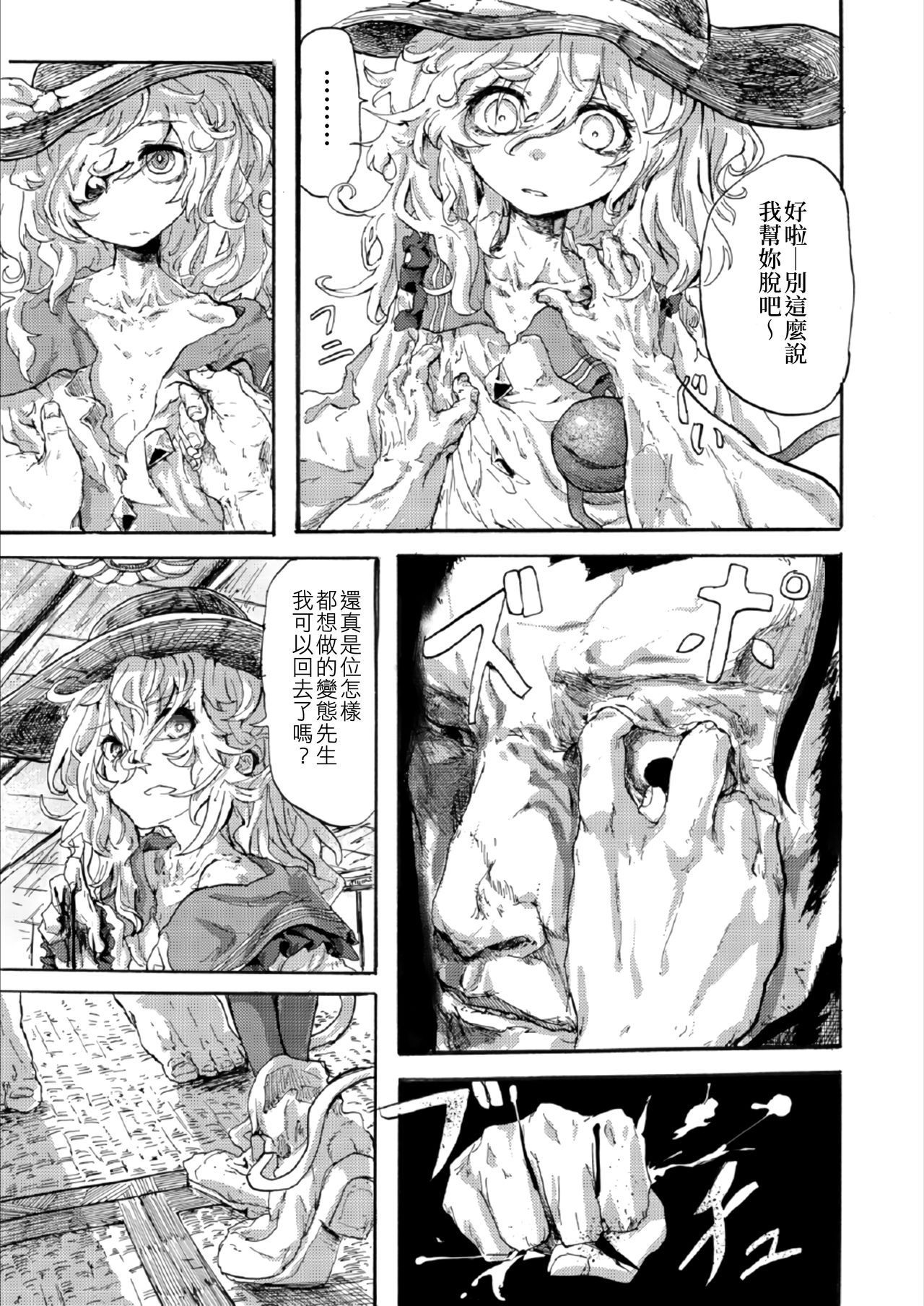 Koishi no Shi | 戀之死 page 6 full