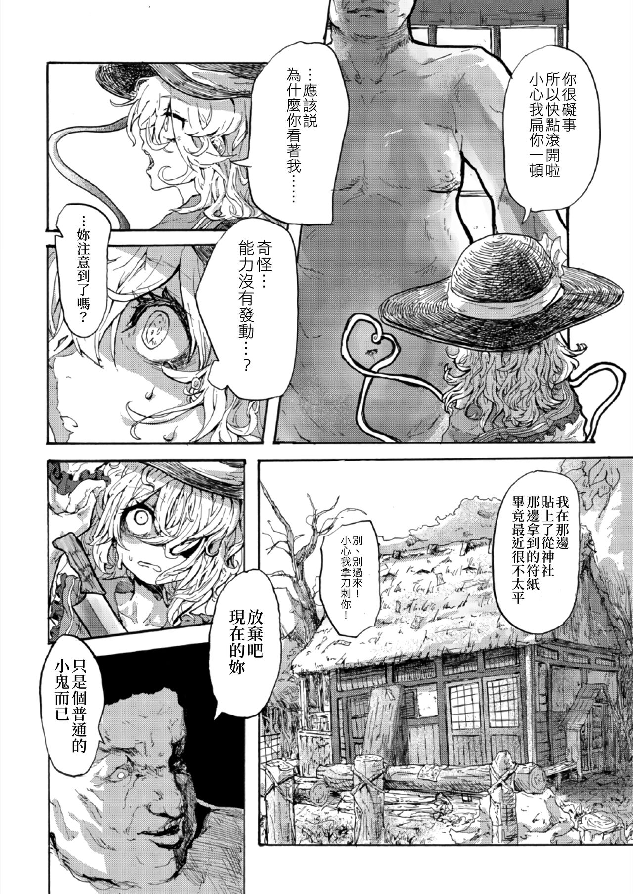 Koishi no Shi | 戀之死 page 7 full