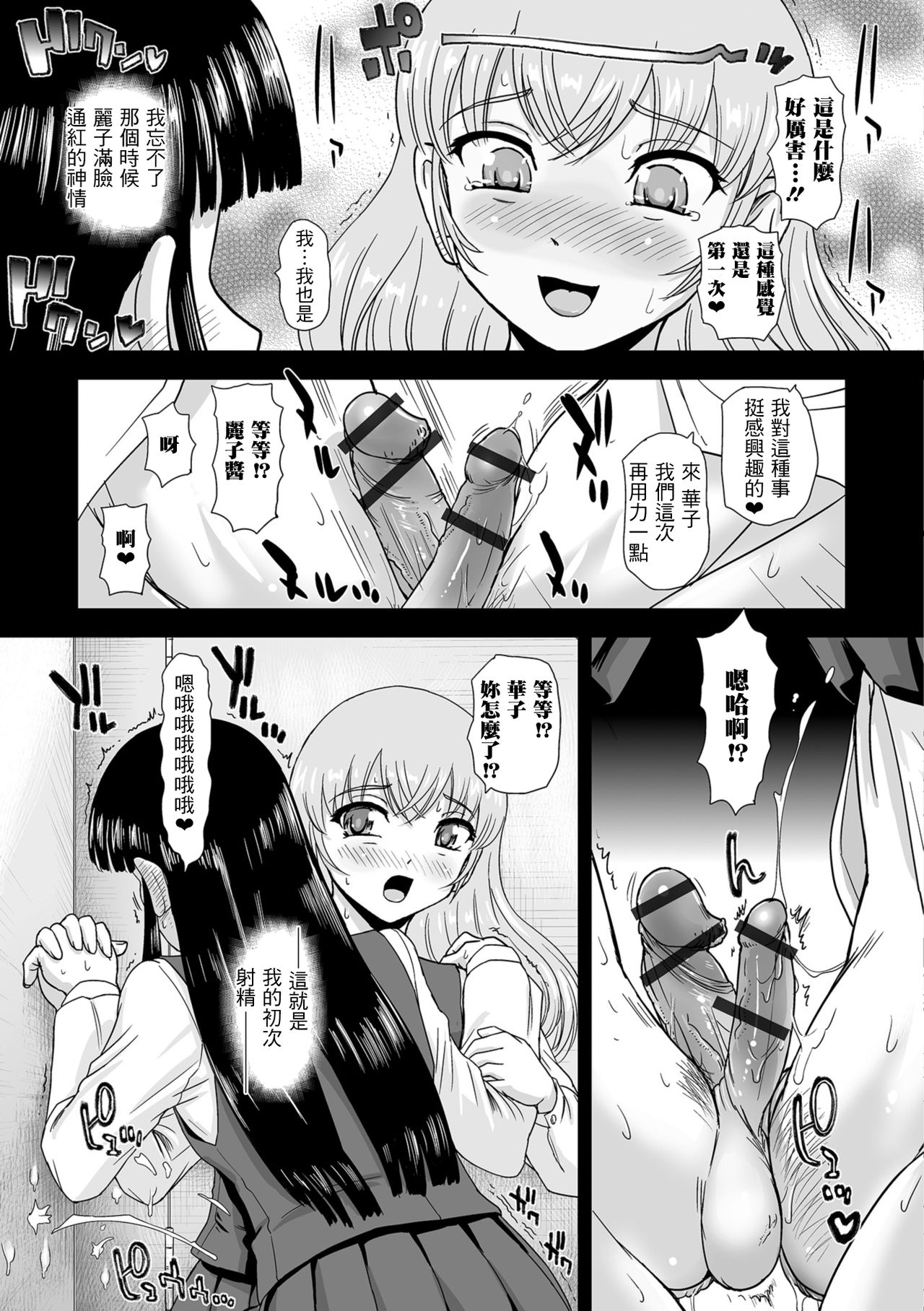 Ushiro no Futako-san page 6 full
