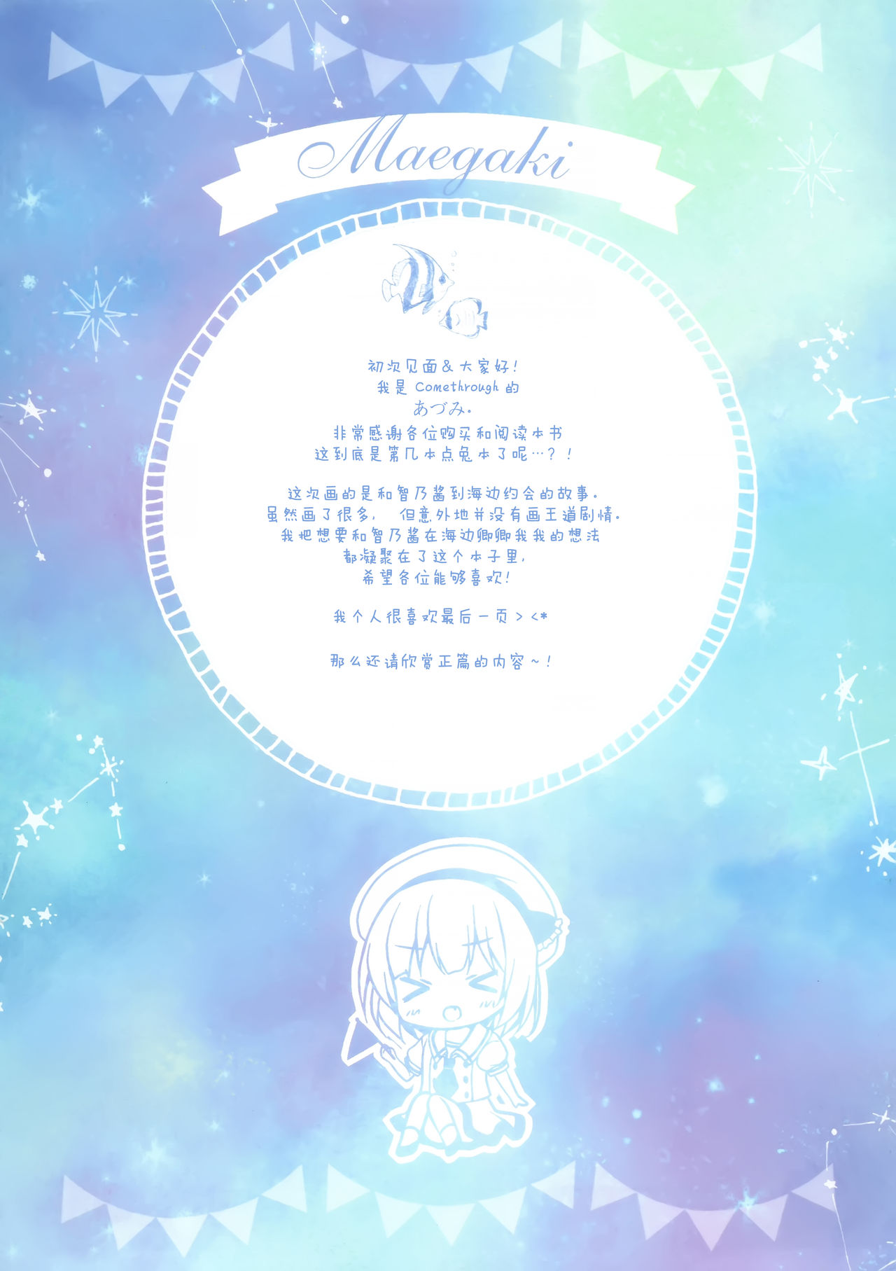 Chino-chan to Bikini to Umi to page 5 full