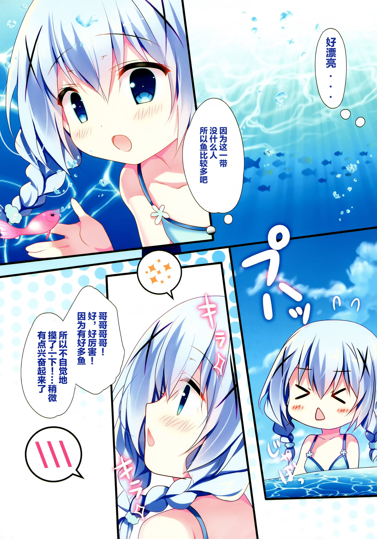 Chino-chan to Bikini to Umi to page 8 full