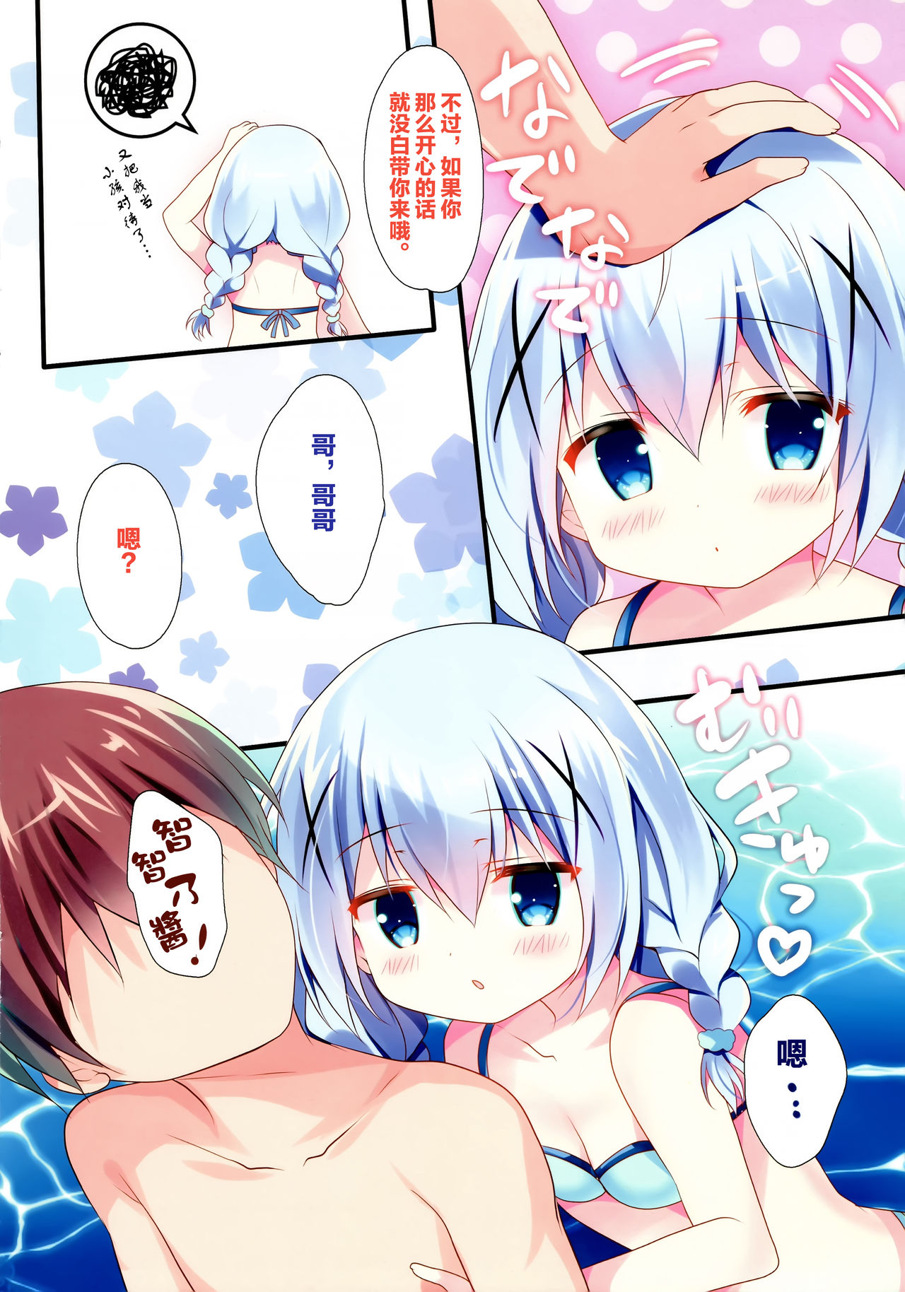 Chino-chan to Bikini to Umi to page 9 full