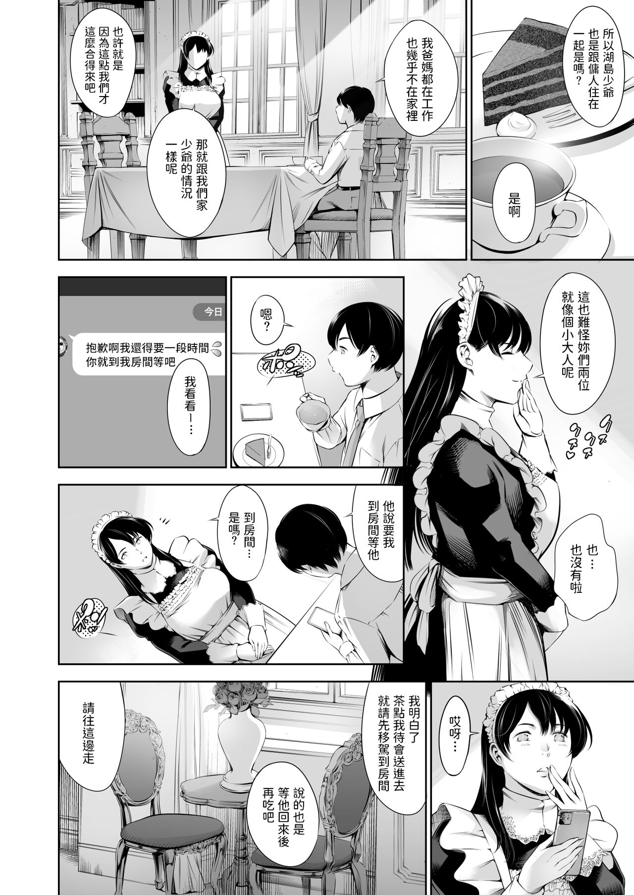 Uchi no Maid page 7 full