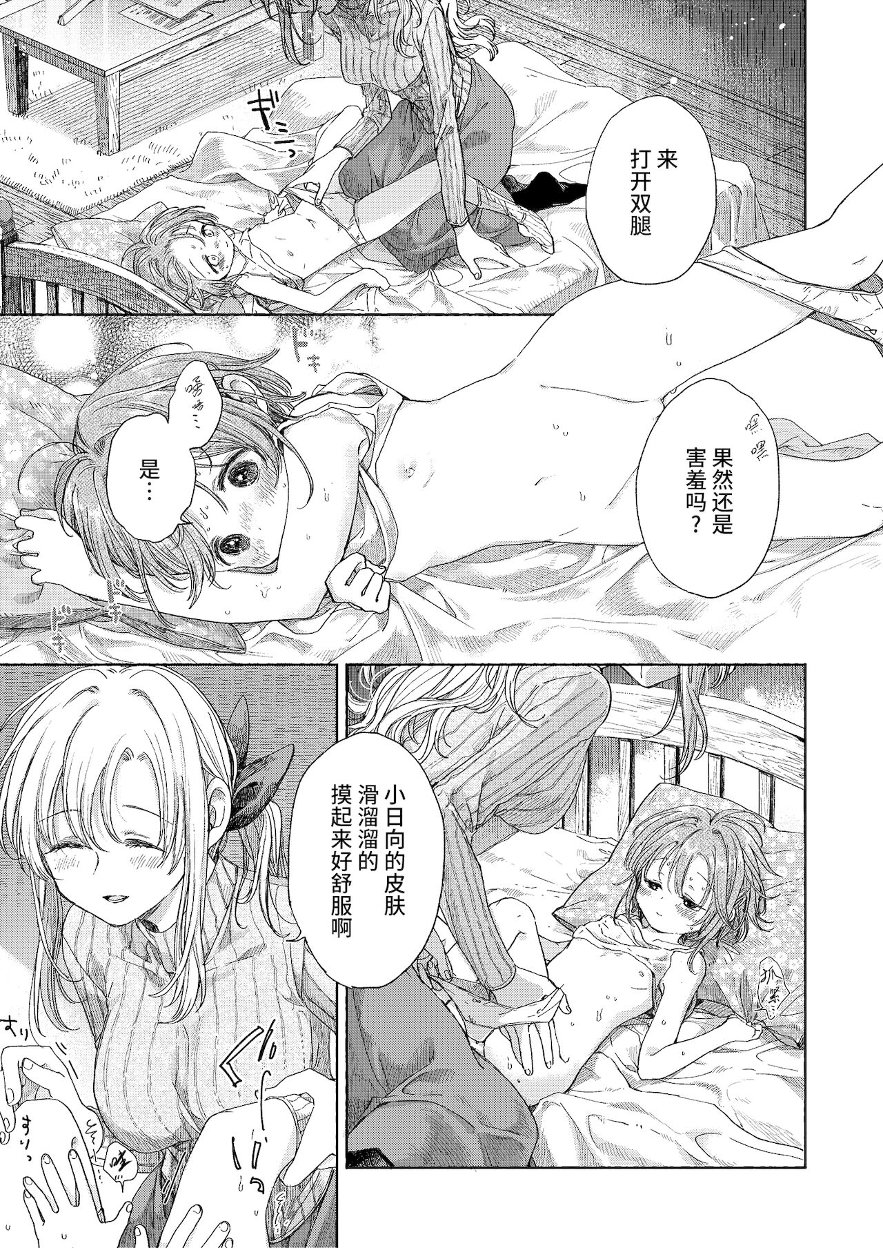 Hinata-chan to Sensei page 10 full