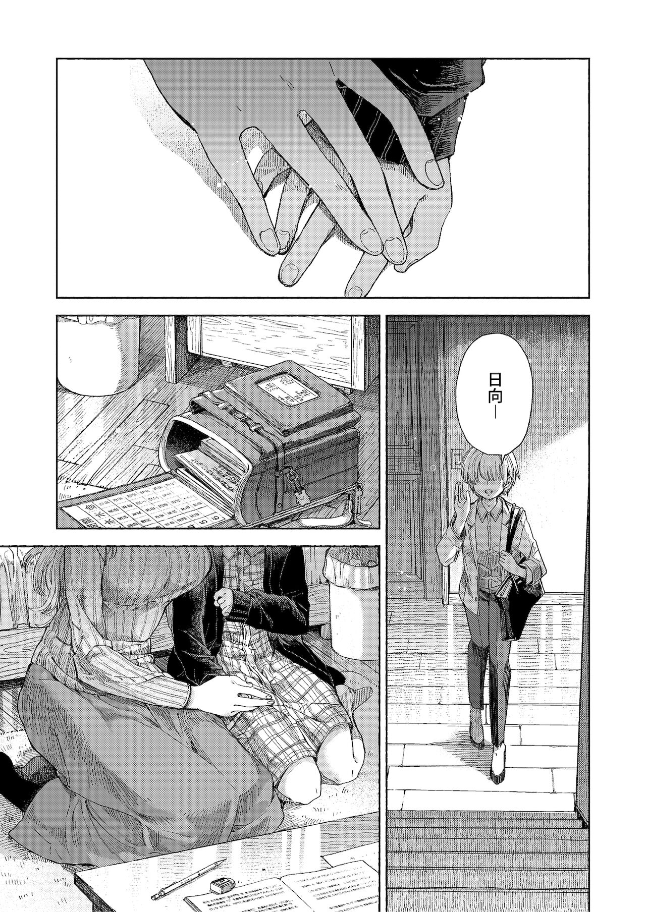 Hinata-chan to Sensei page 2 full