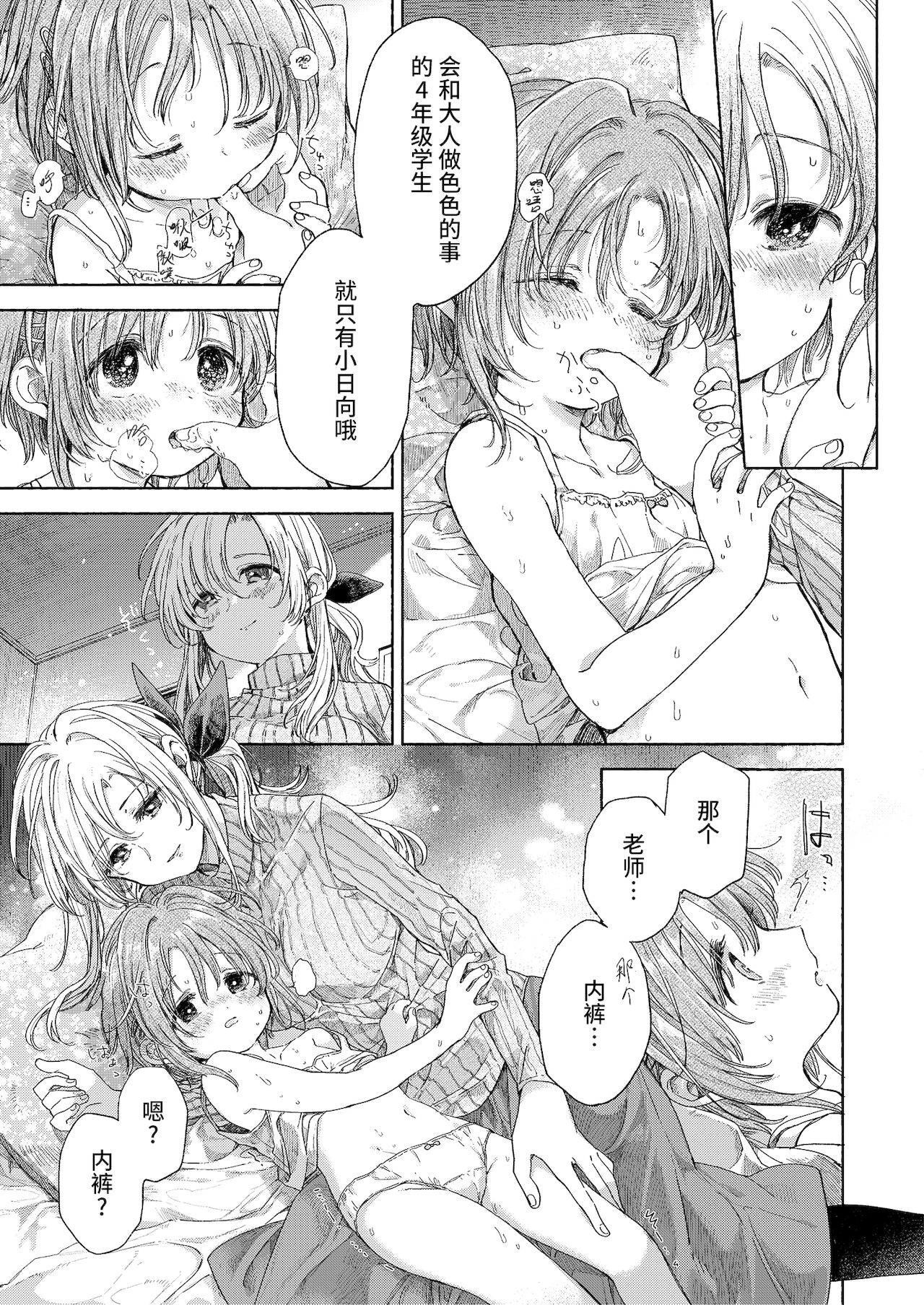 Hinata-chan to Sensei page 8 full