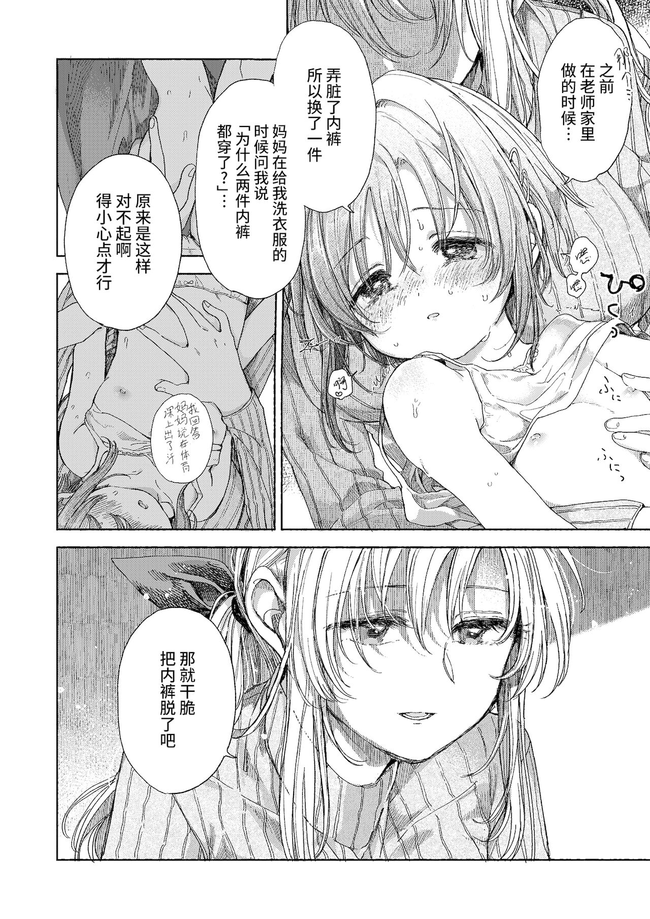 Hinata-chan to Sensei page 9 full