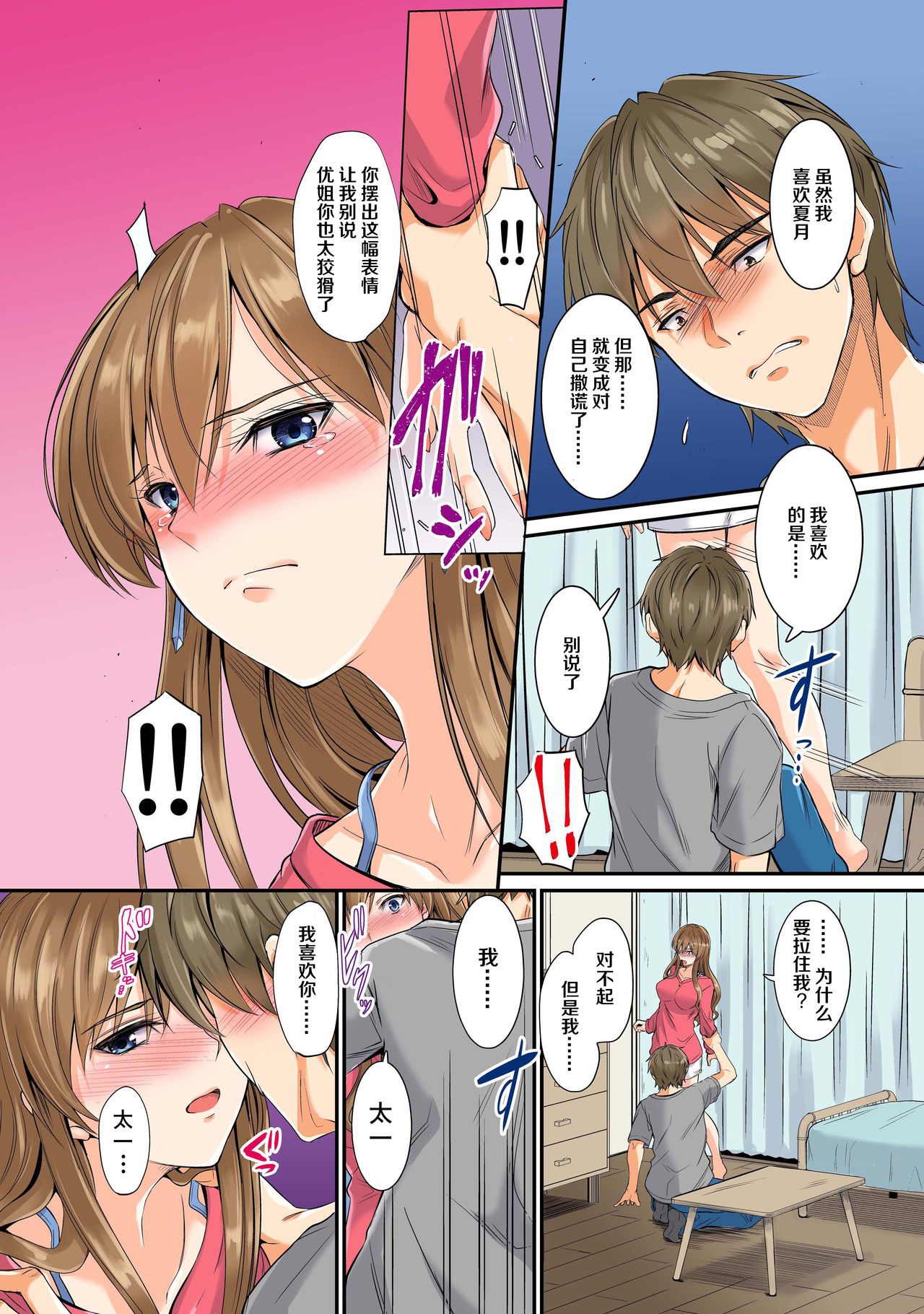 Netorareta Osananajimi Shimai -Yuu-nee to Kagetsu- Imouto Hen page 10 full