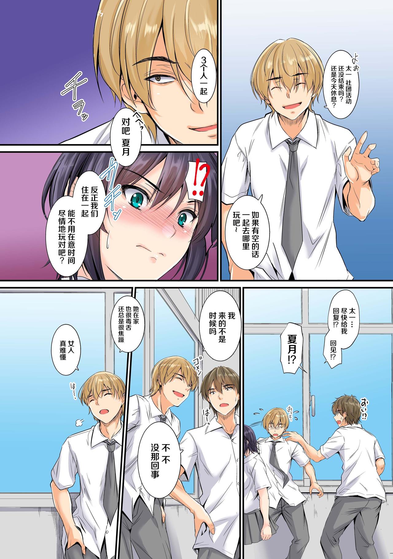 Netorareta Osananajimi Shimai -Yuu-nee to Kagetsu- Imouto Hen page 5 full