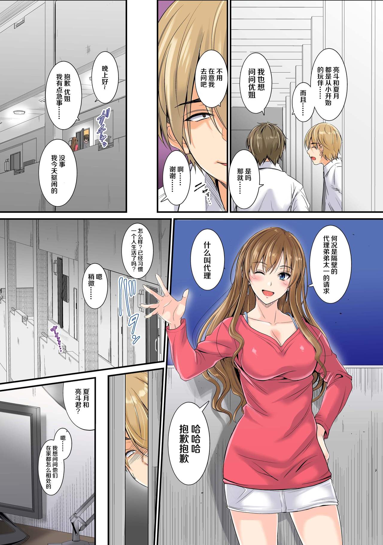Netorareta Osananajimi Shimai -Yuu-nee to Kagetsu- Imouto Hen page 7 full