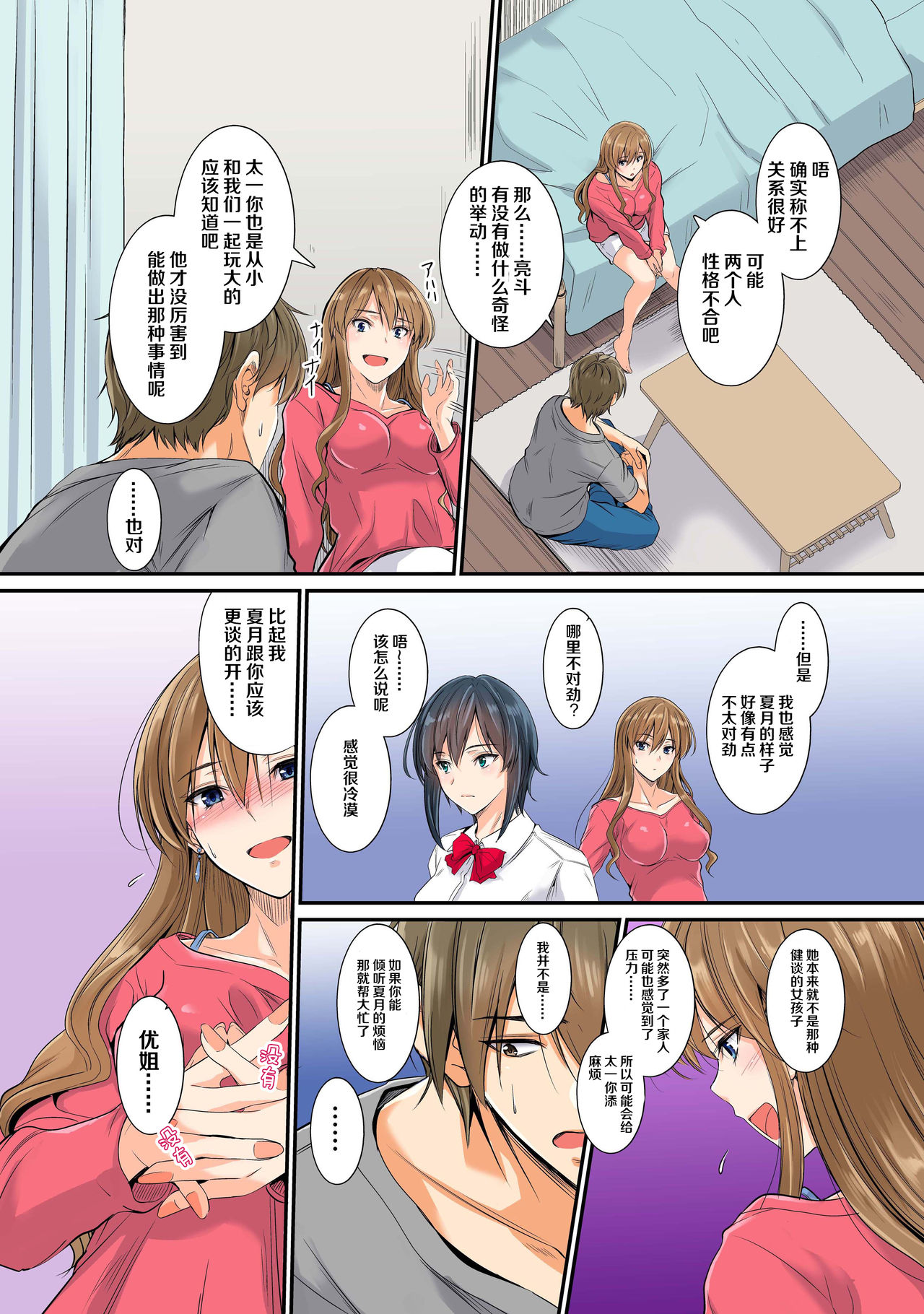 Netorareta Osananajimi Shimai -Yuu-nee to Kagetsu- Imouto Hen page 8 full