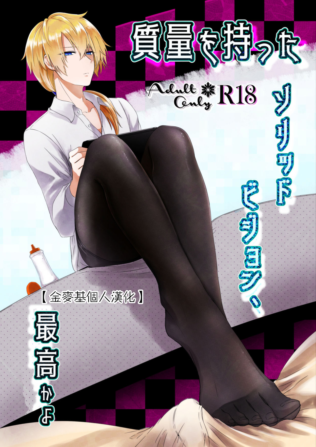 Shitsuryou o Motta Solid Vision, Saikou kayo page 1 full