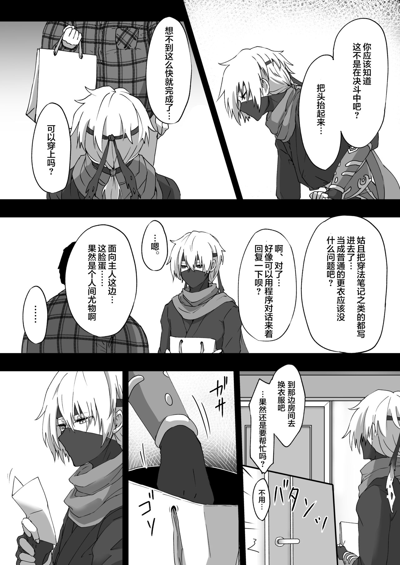 Shitsuryou o Motta Solid Vision, Saikou kayo page 5 full