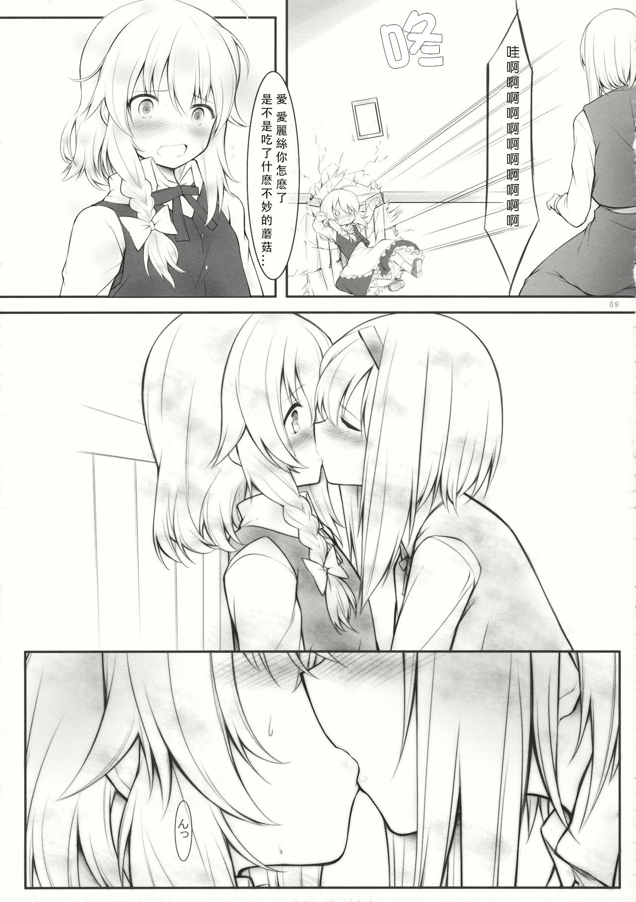 kiss or kiss? page 8 full
