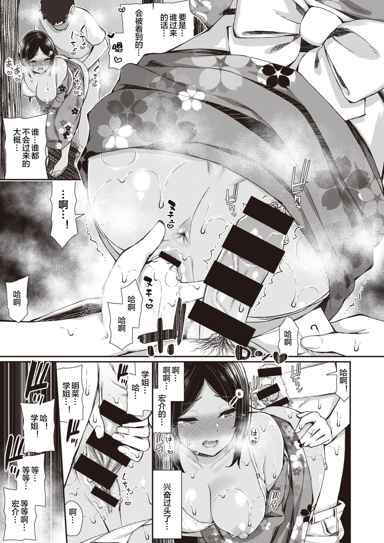 NatsuAki Memory 1-4 page 10 full