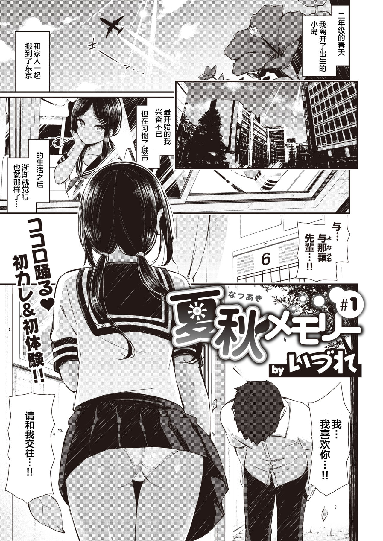 NatsuAki Memory 1-4 page 4 full