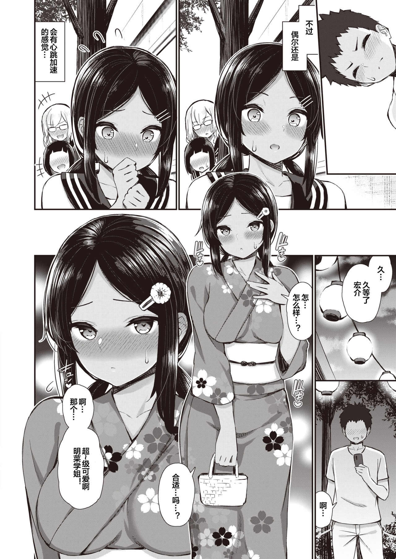 NatsuAki Memory 1-4 page 5 full