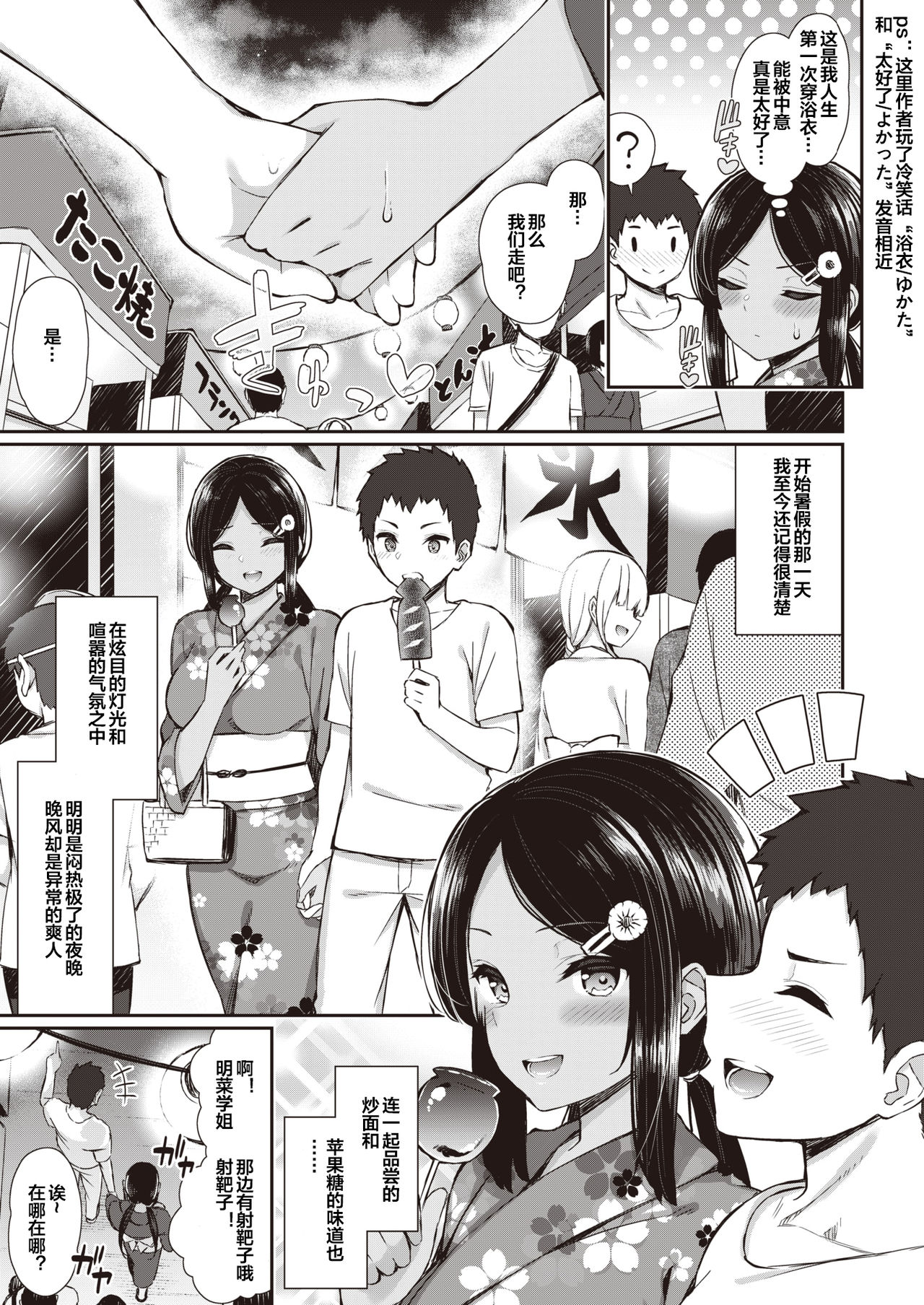 NatsuAki Memory 1-4 page 6 full