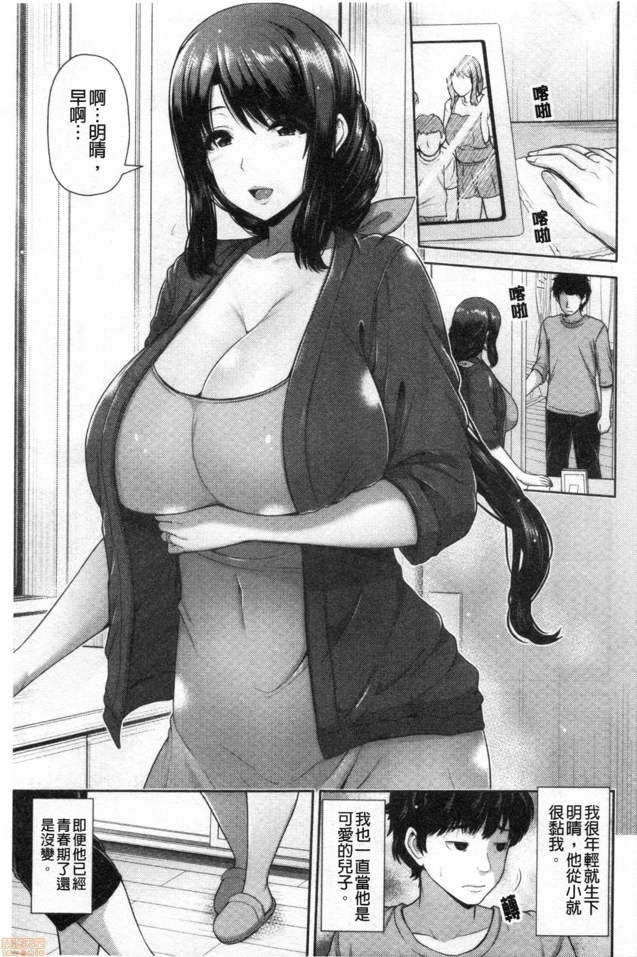 Shitsu Raku En page 6 full