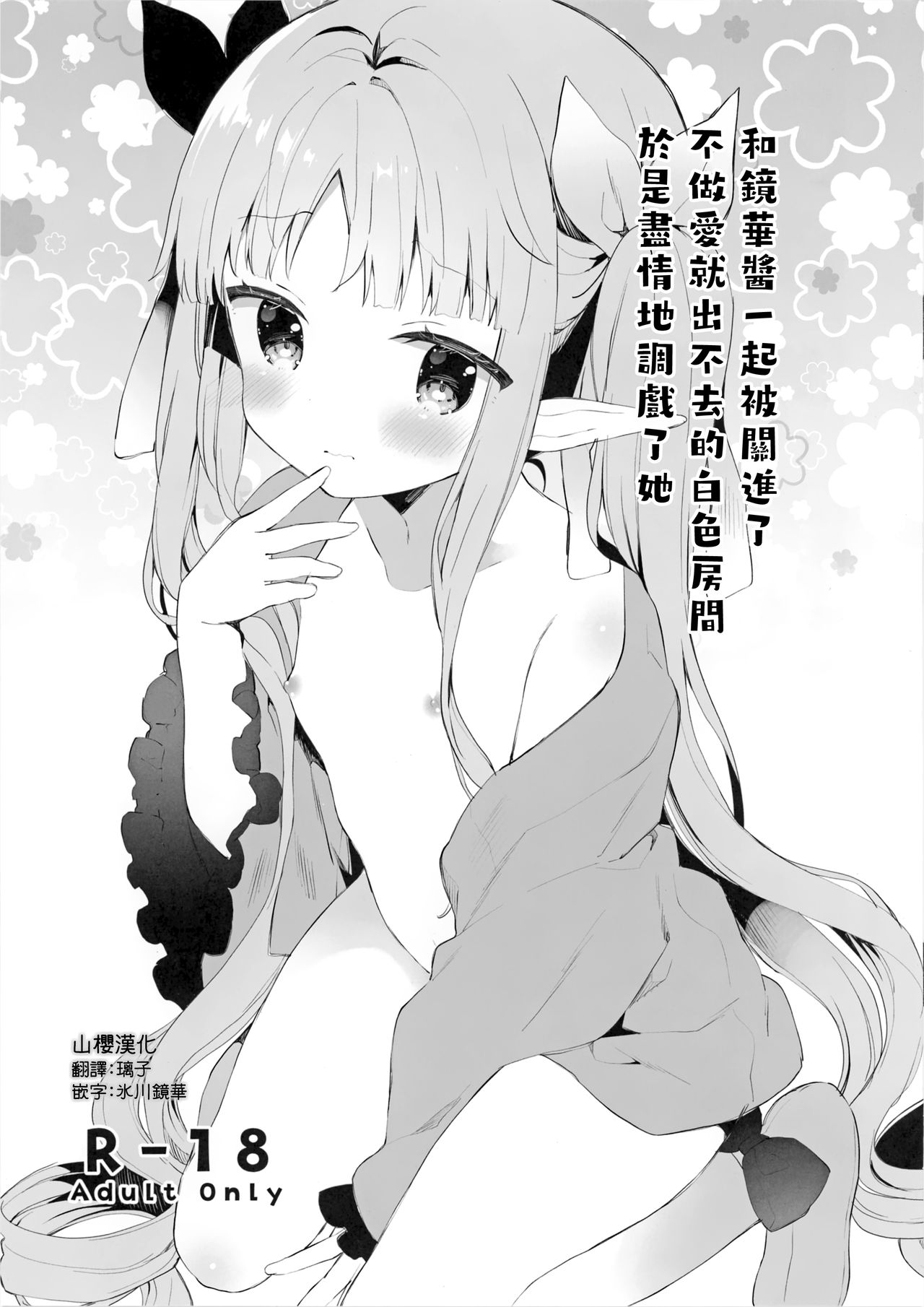 Sex shinai to Derarenai Shiroi Heya ni Kyouka-chan to Issho ni Tojikomerareta no de Omoikkiri Jirashite mita. page 1 full