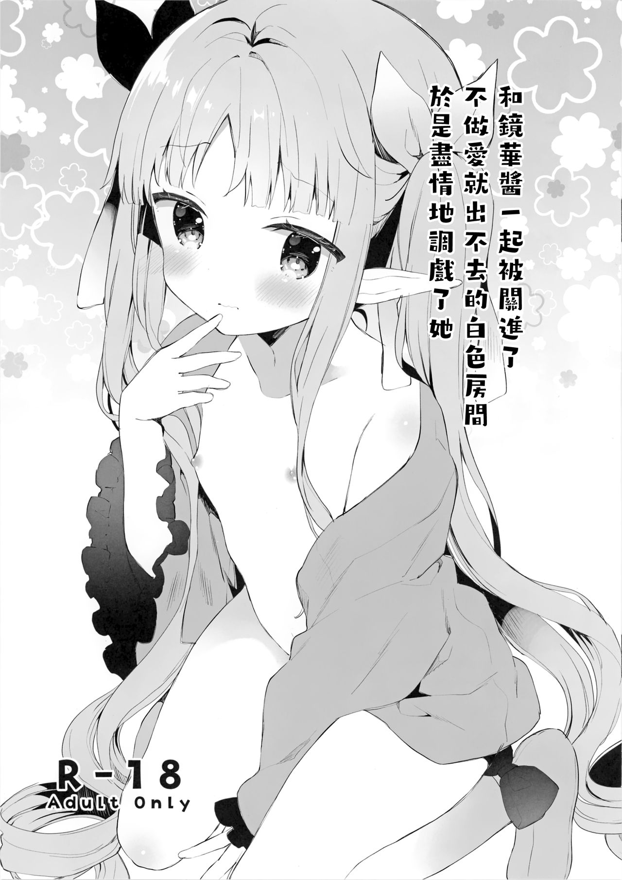 Sex shinai to Derarenai Shiroi Heya ni Kyouka-chan to Issho ni Tojikomerareta no de Omoikkiri Jirashite mita. page 2 full