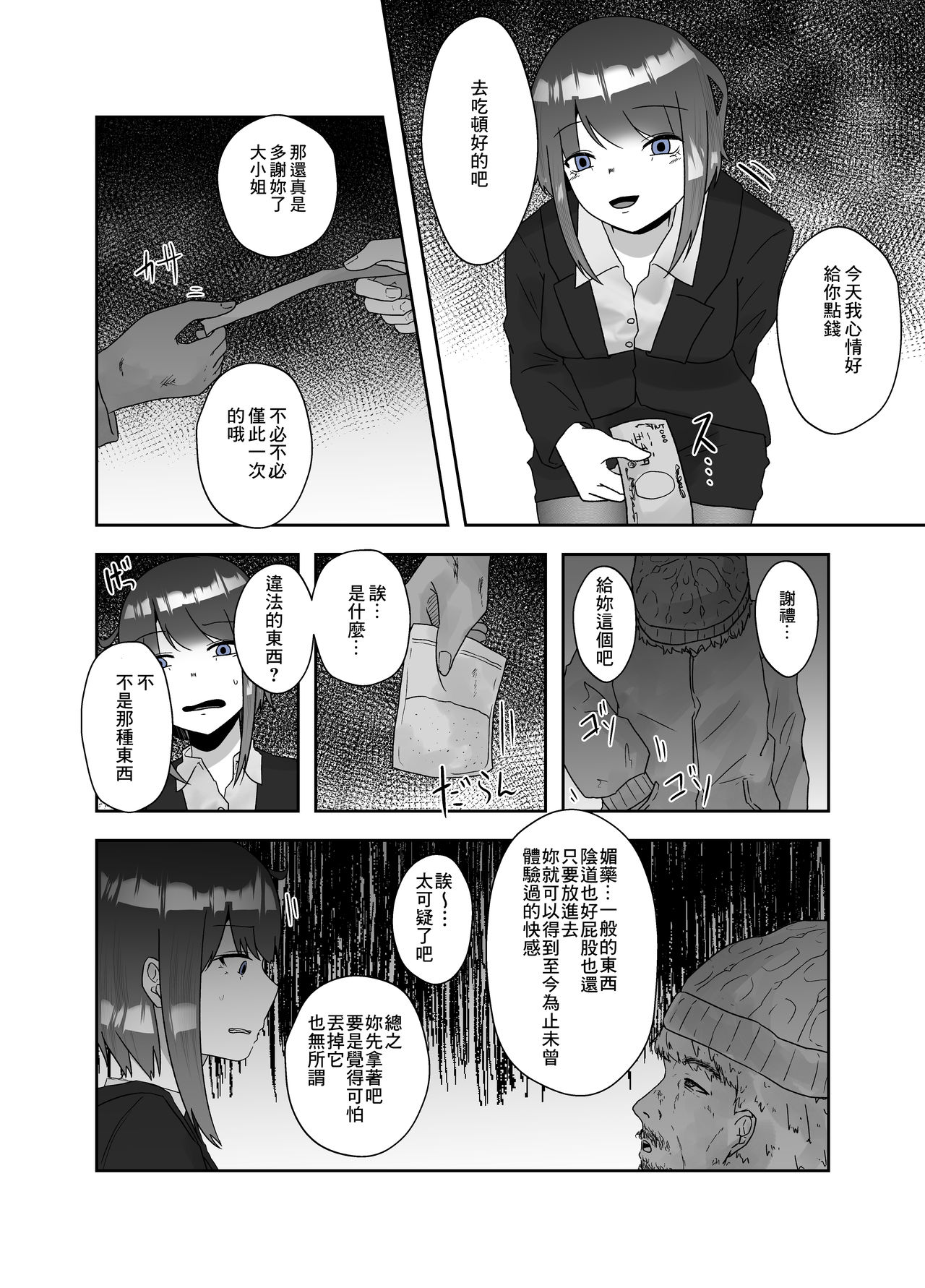 Chuudoku page 3 full