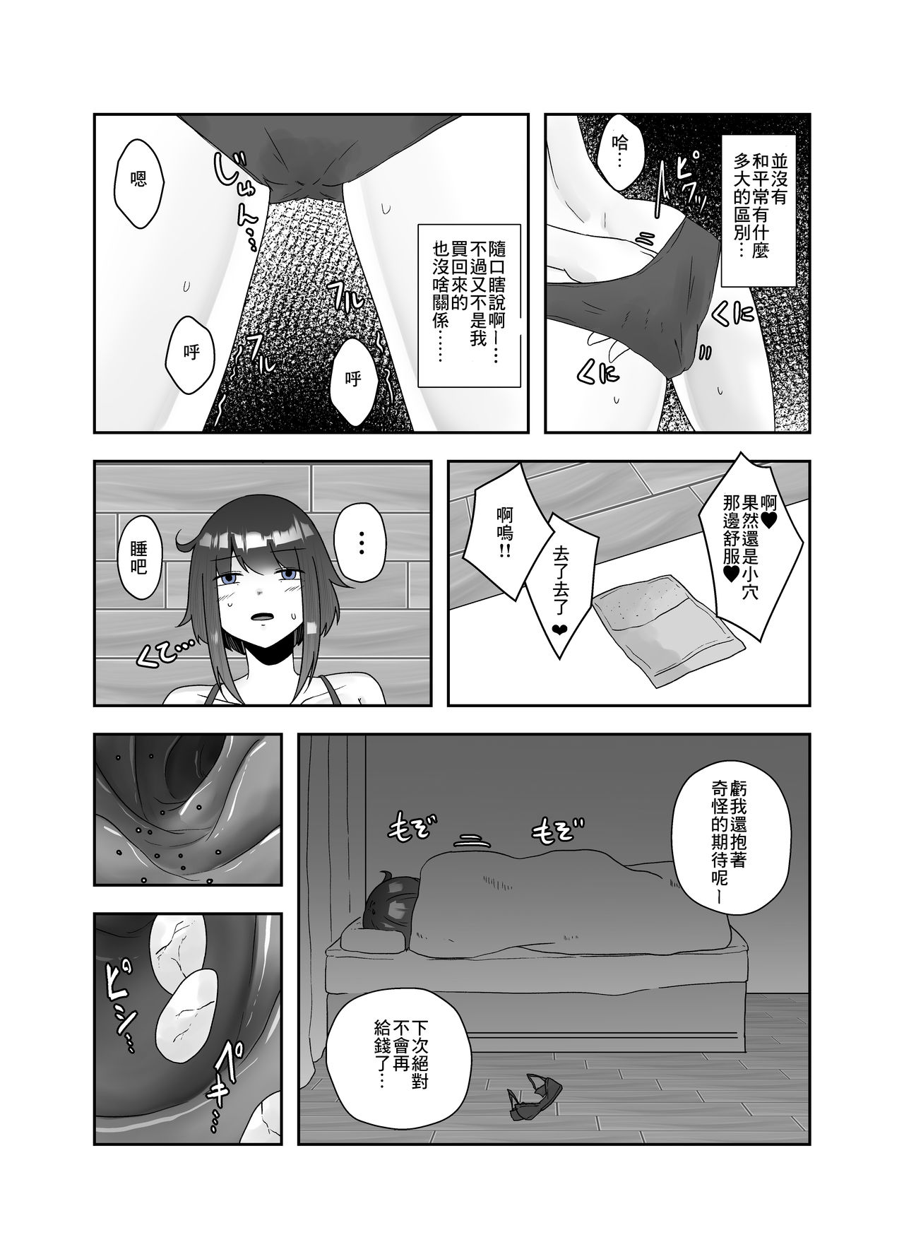 Chuudoku page 6 full