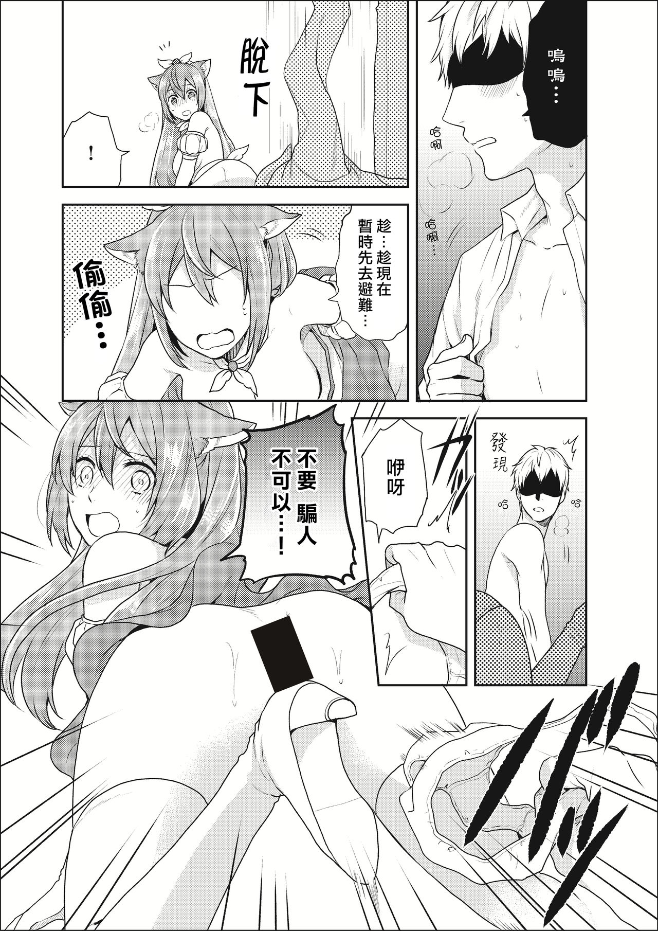 Mahou Shoujo-kei Danshi ~Sekai o Sukuu Ecchi na Houhou!~ Ch. 2 page 2 full