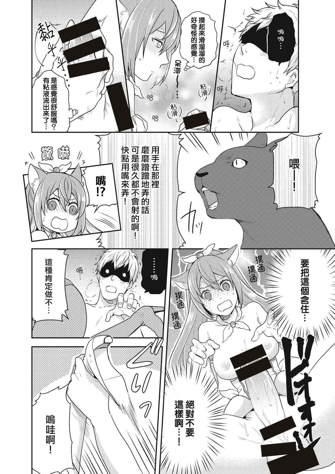 Mahou Shoujo-kei Danshi ~Sekai o Sukuu Ecchi na Houhou!~ Ch. 2 page 5 full