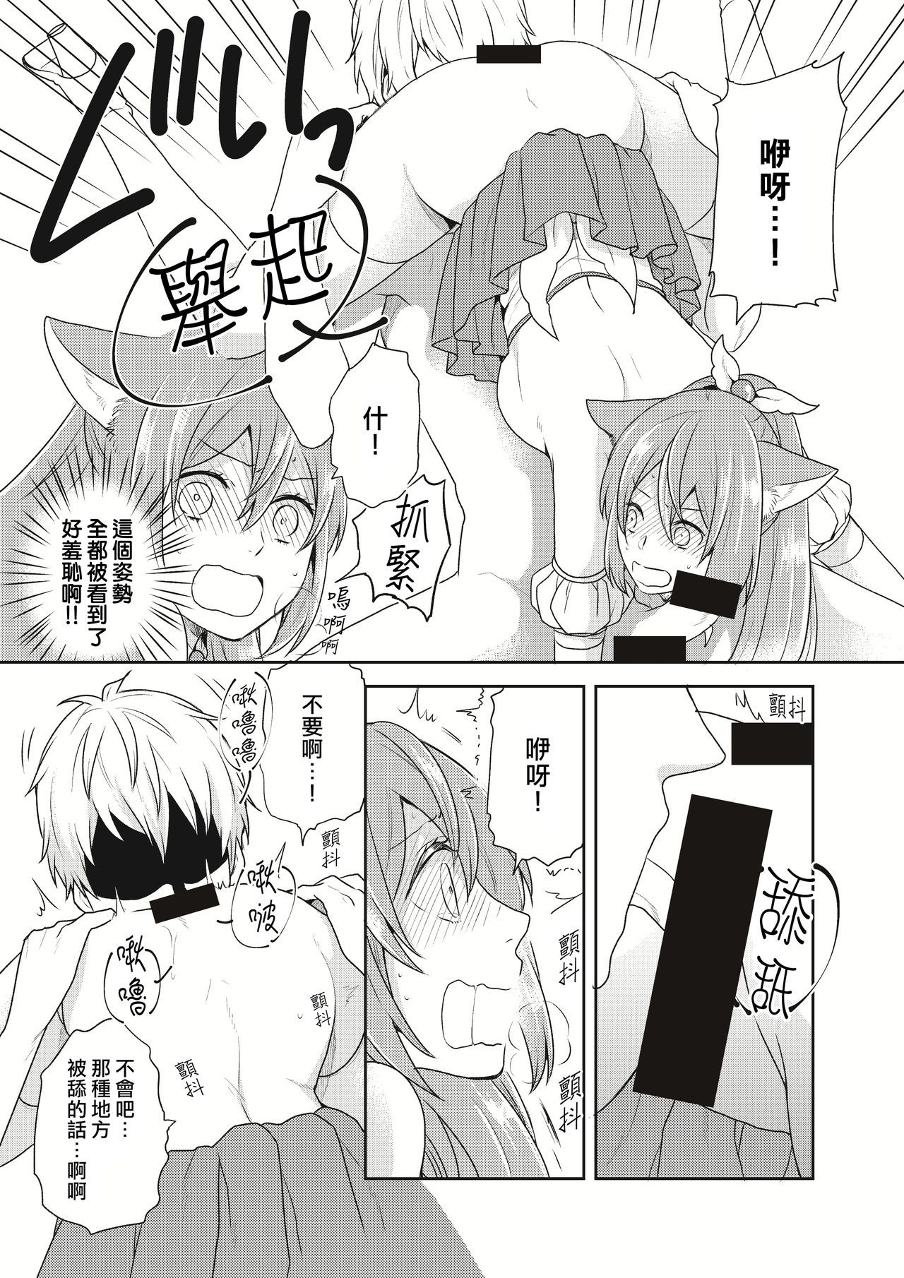 Mahou Shoujo-kei Danshi ~Sekai o Sukuu Ecchi na Houhou!~ Ch. 2 page 6 full