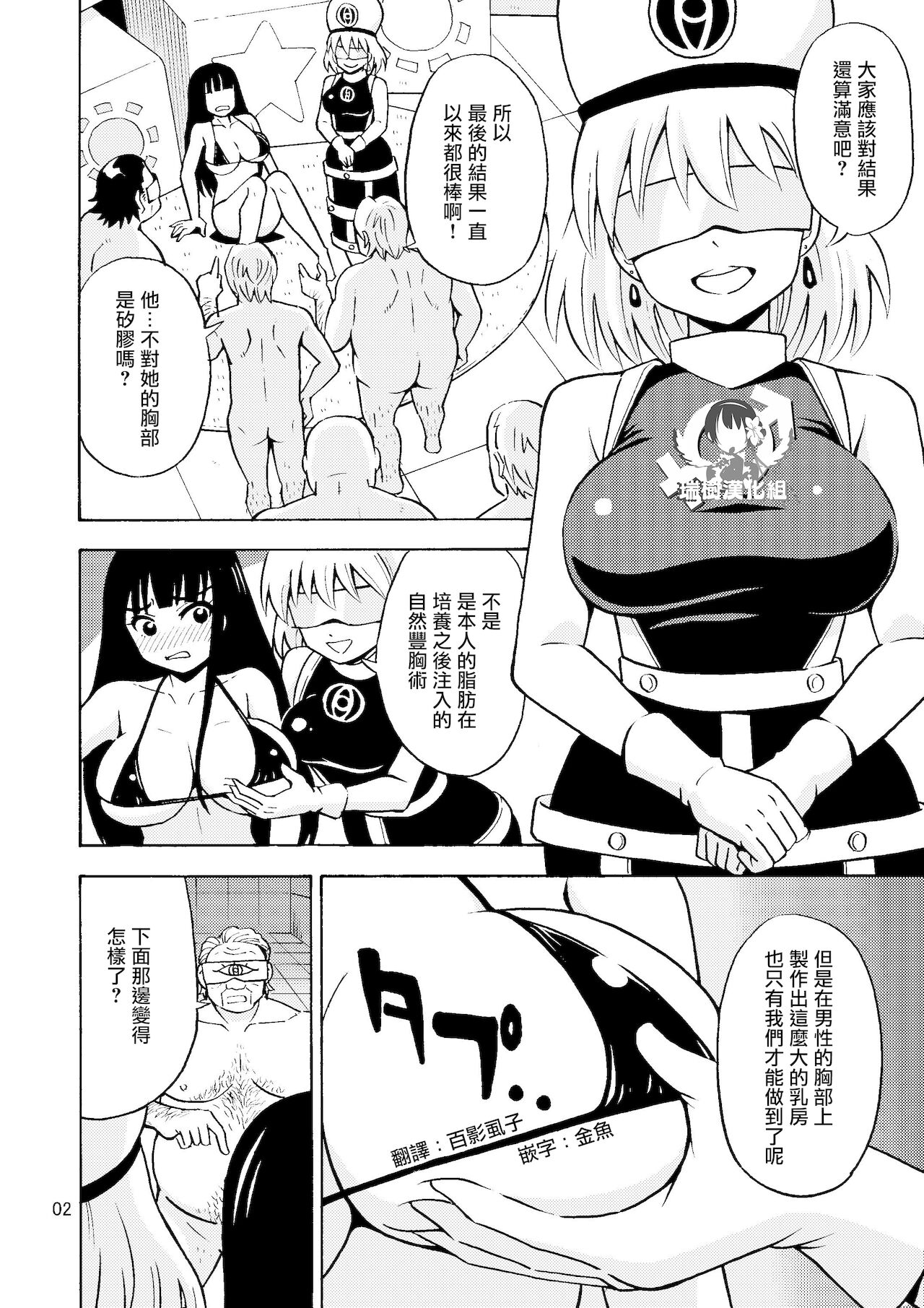 Black Onnanoko Koujou page 4 full