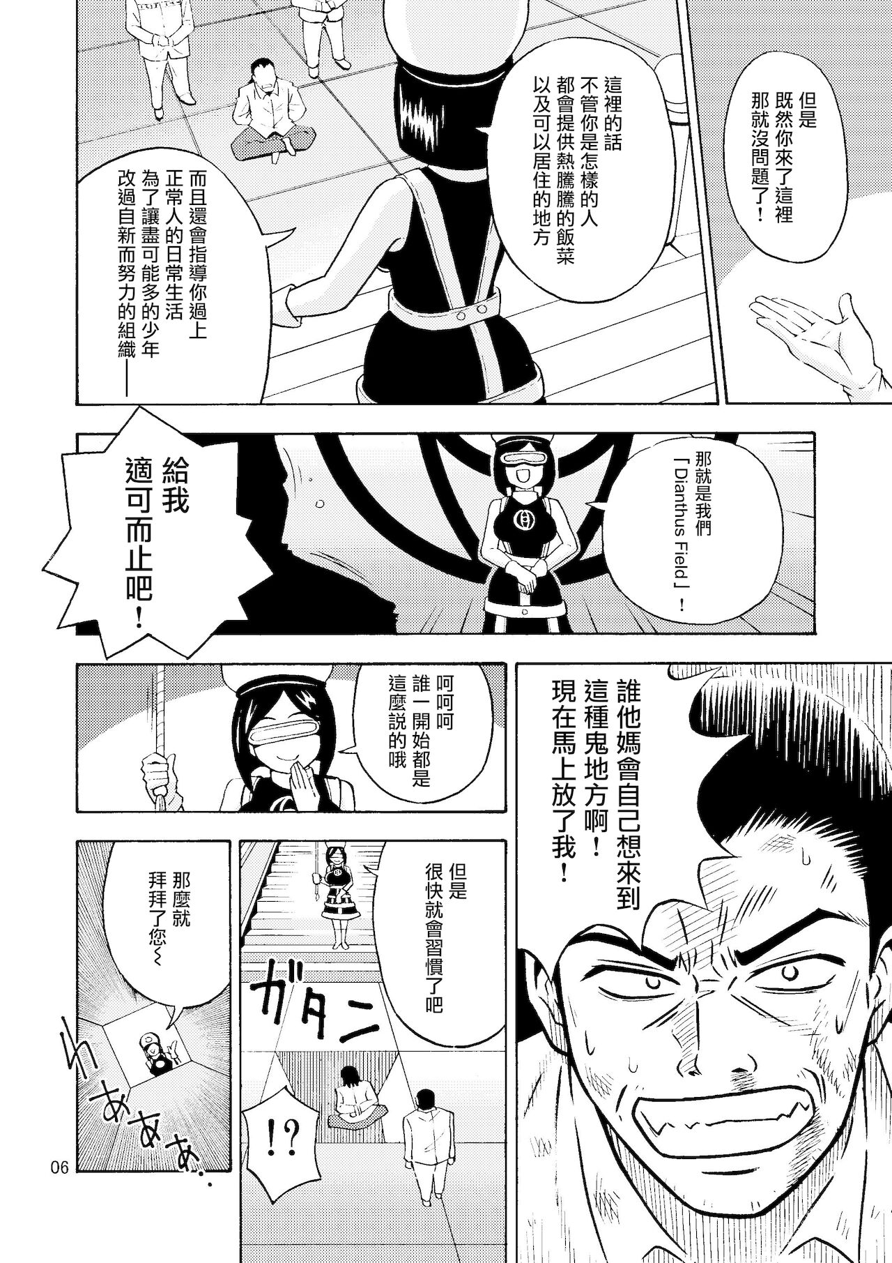 Black Onnanoko Koujou page 8 full