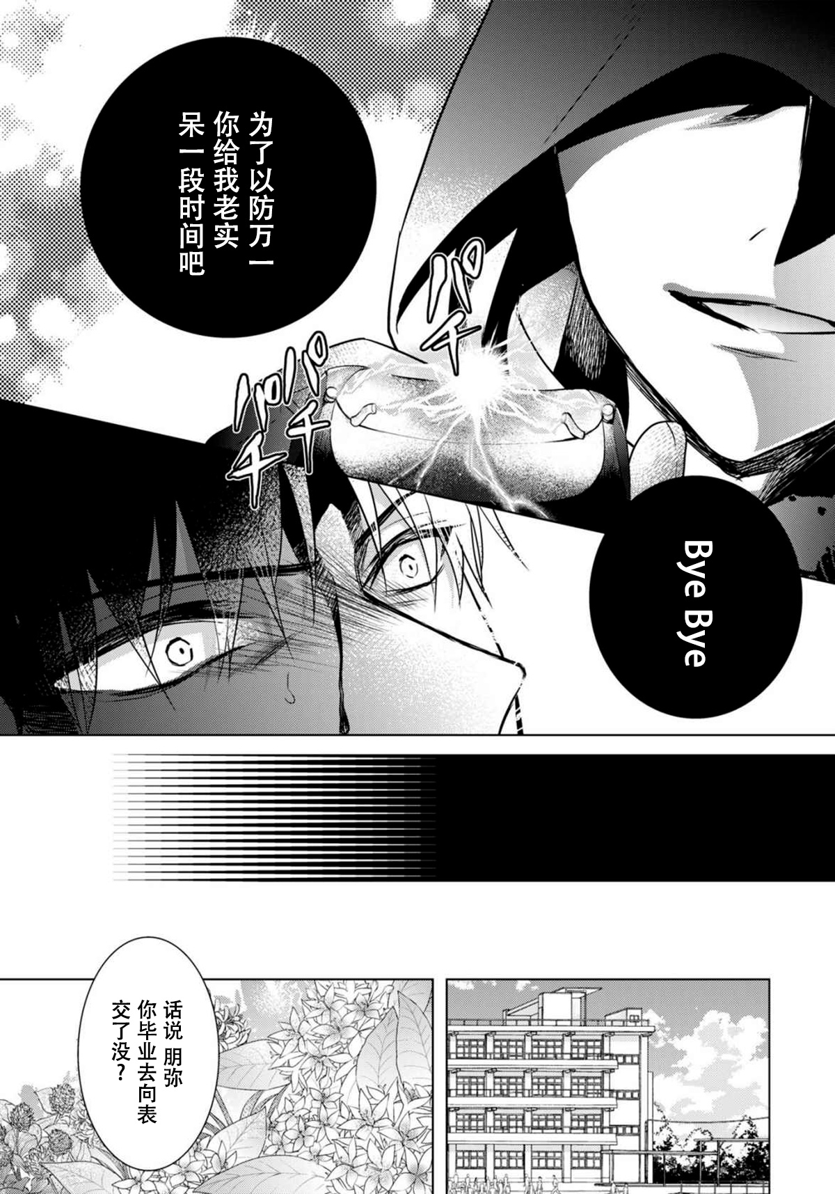 Tsugunaware ~ "Onna" no Boku to Kainushi Sannin~ 13 page 10 full