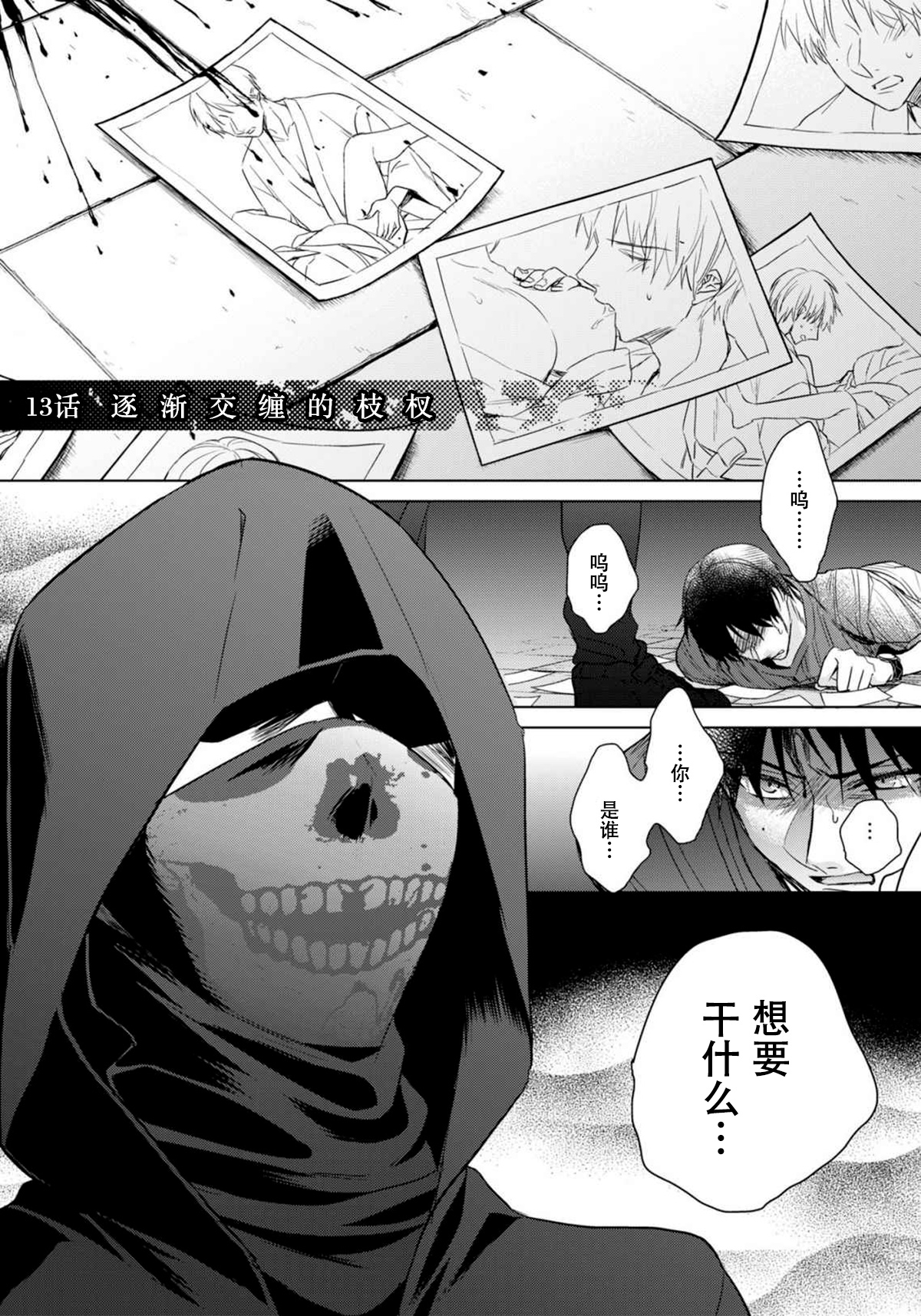 Tsugunaware ~ "Onna" no Boku to Kainushi Sannin~ 13 page 3 full