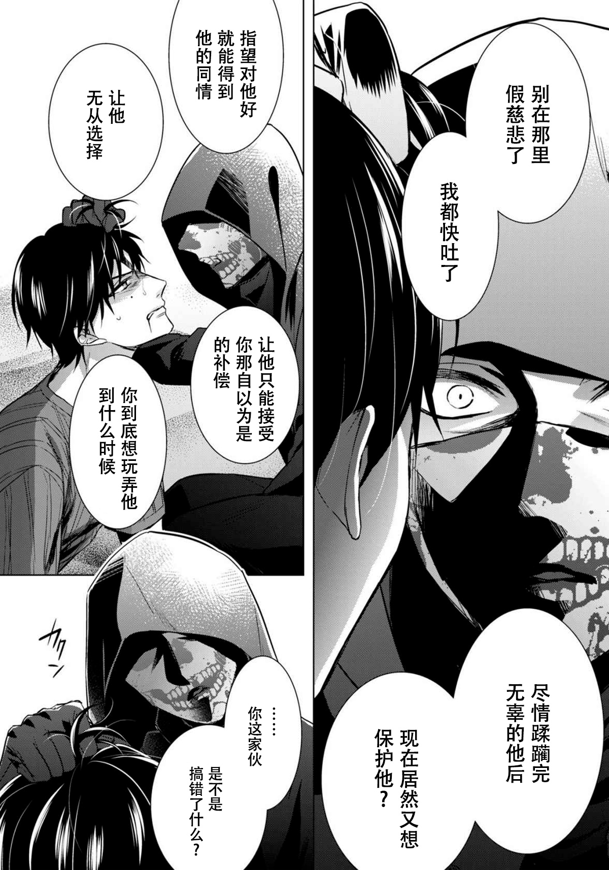 Tsugunaware ~ "Onna" no Boku to Kainushi Sannin~ 13 page 6 full
