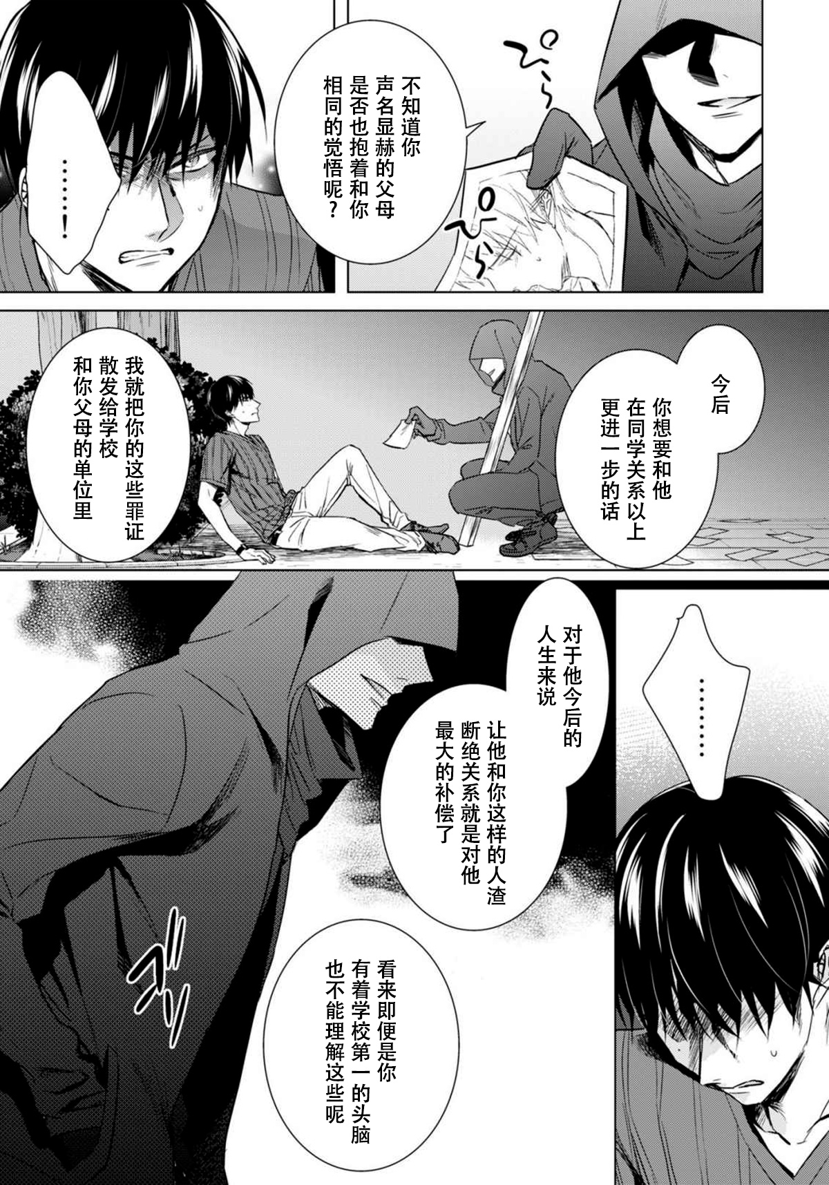 Tsugunaware ~ "Onna" no Boku to Kainushi Sannin~ 13 page 9 full